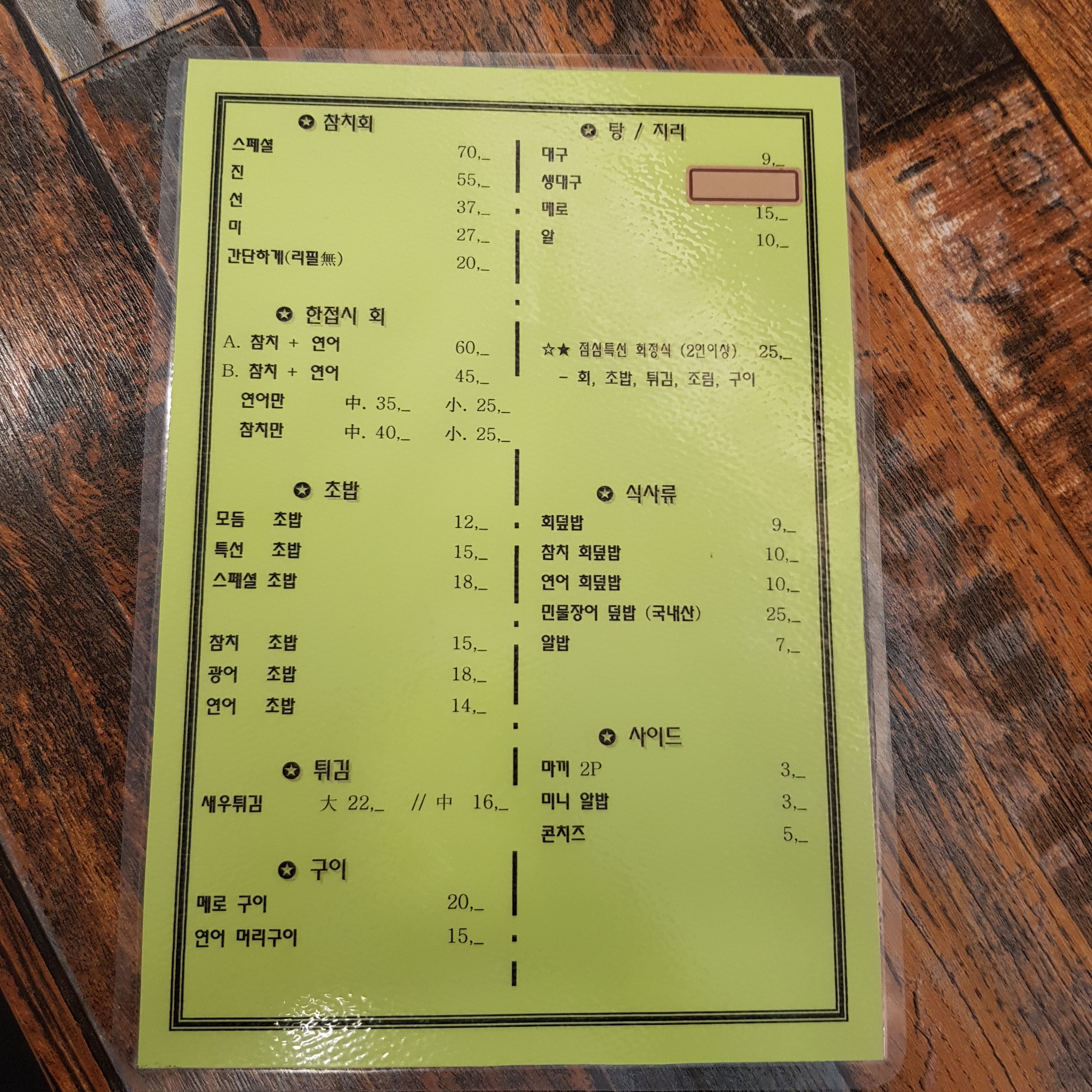 이도현참치
