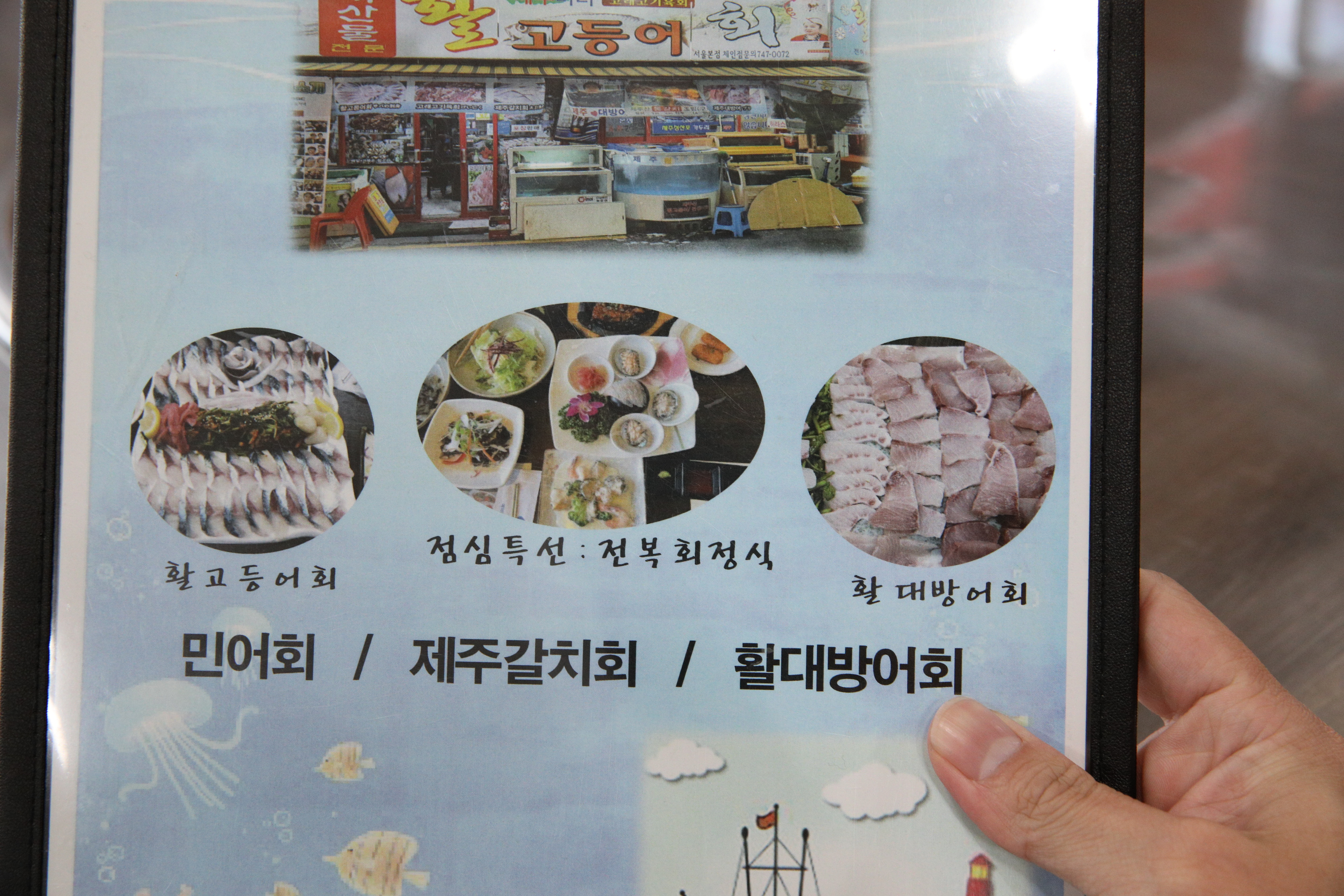 제주바다 대게활어회 안성점