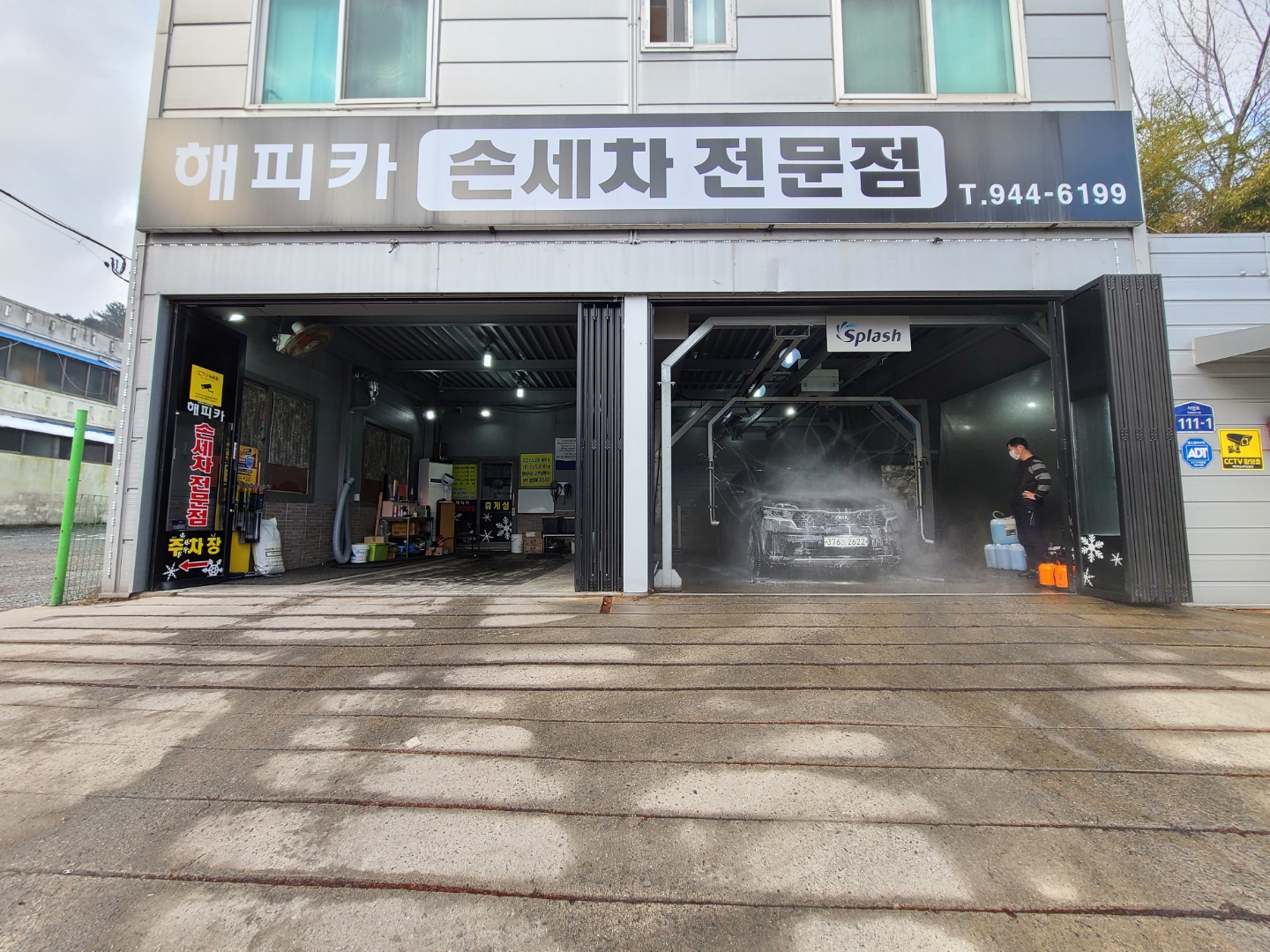 해피카손세차전문점