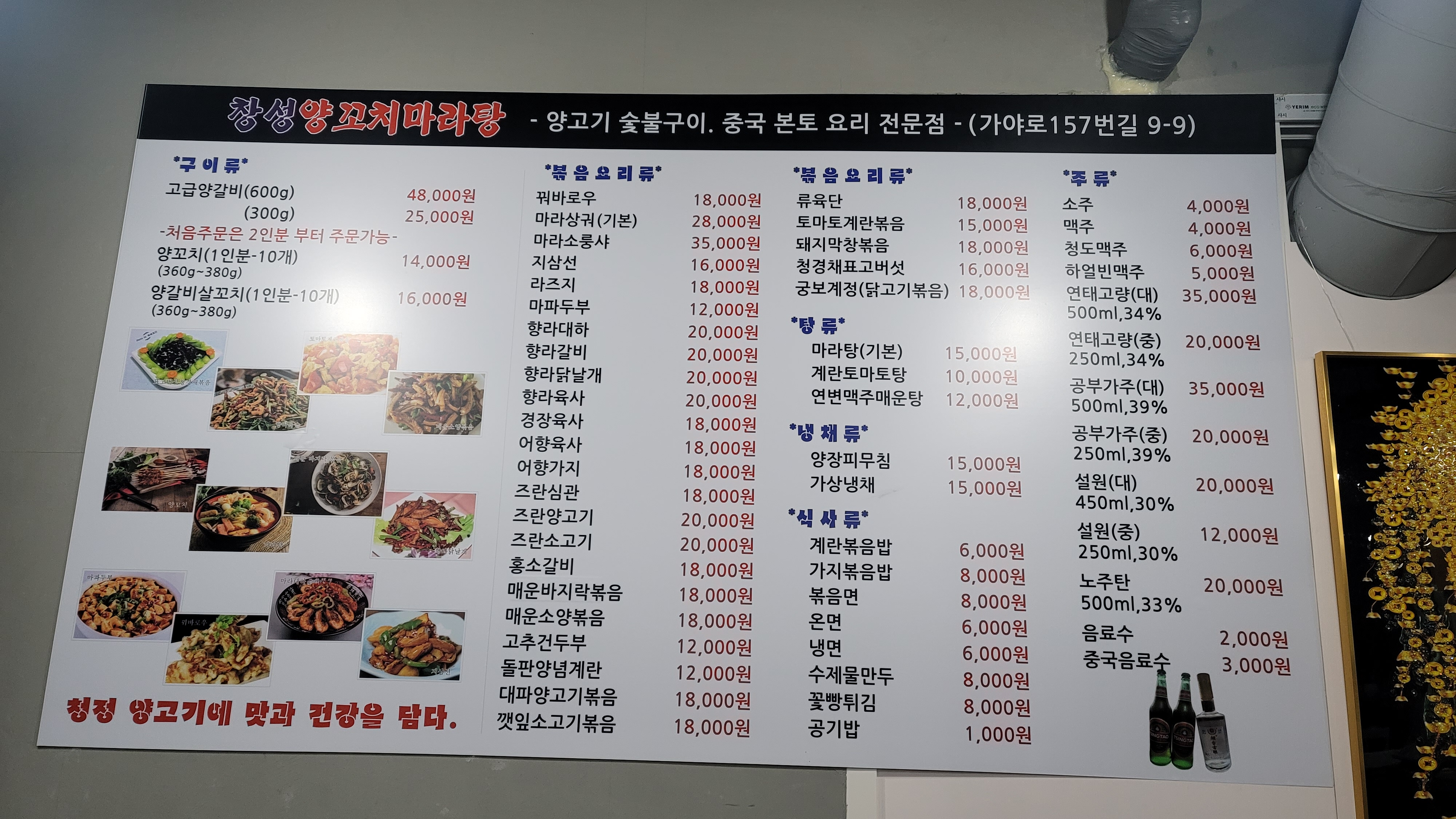 창성양꼬치마라탕