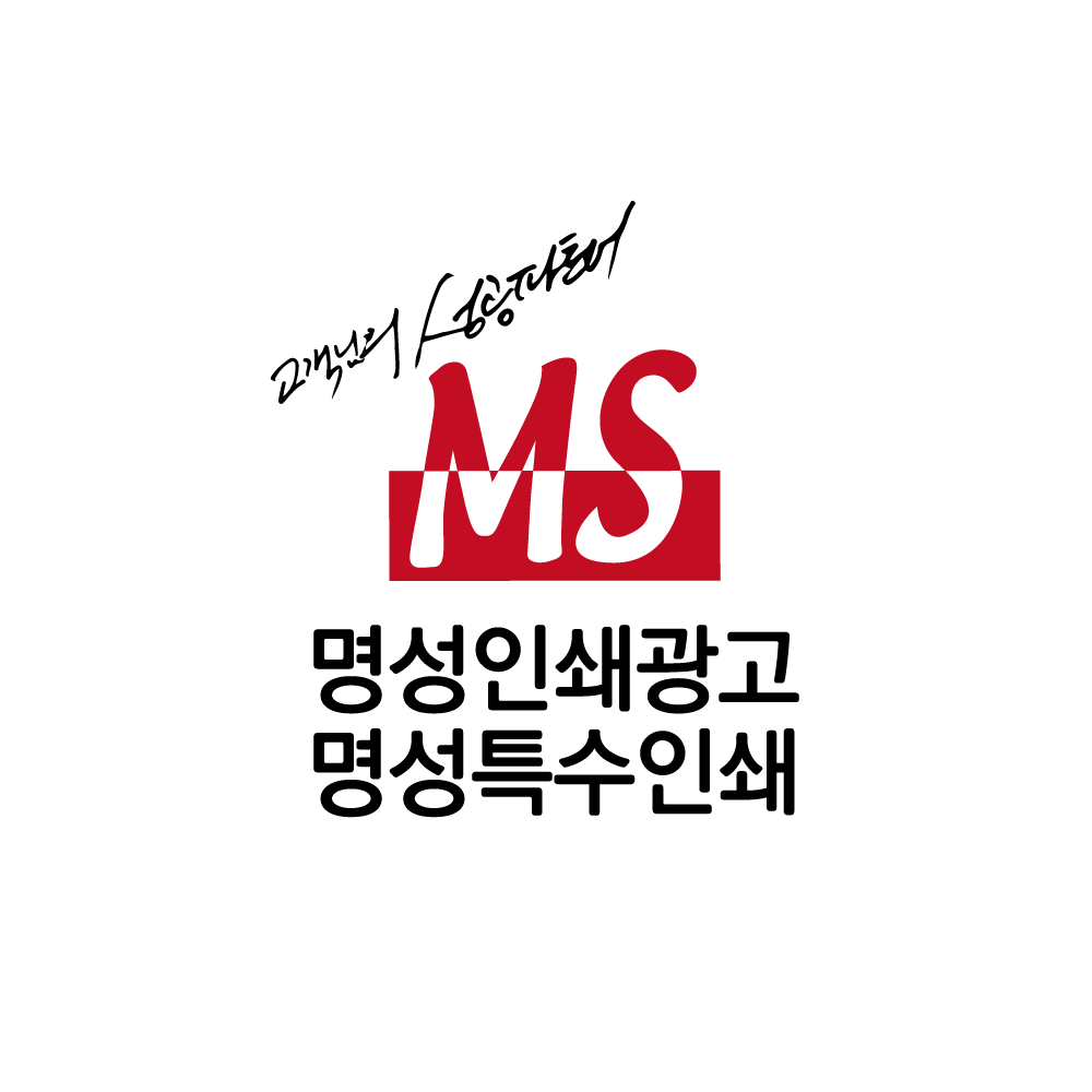 명성인쇄광고