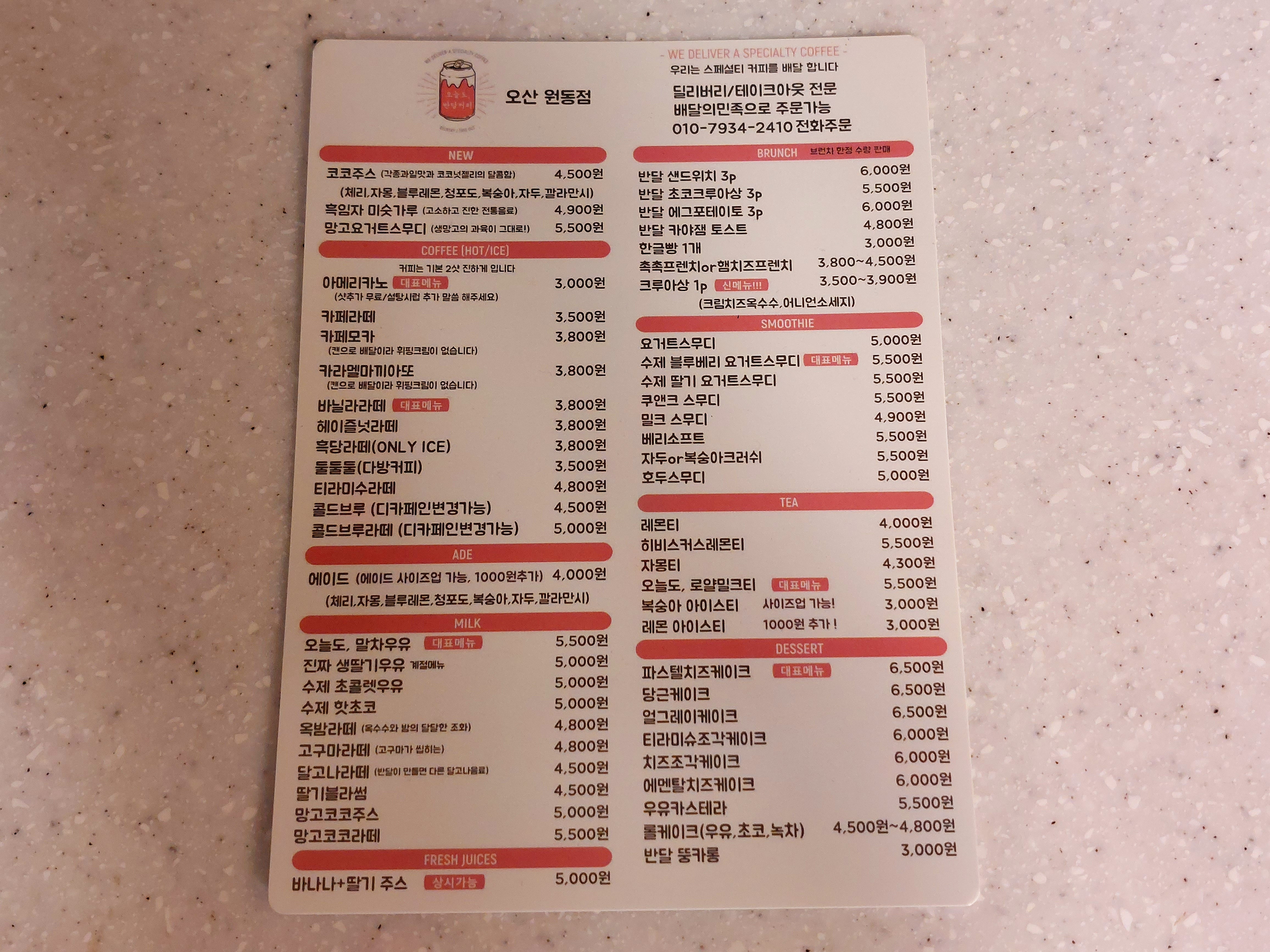 반달커피 오산원동점