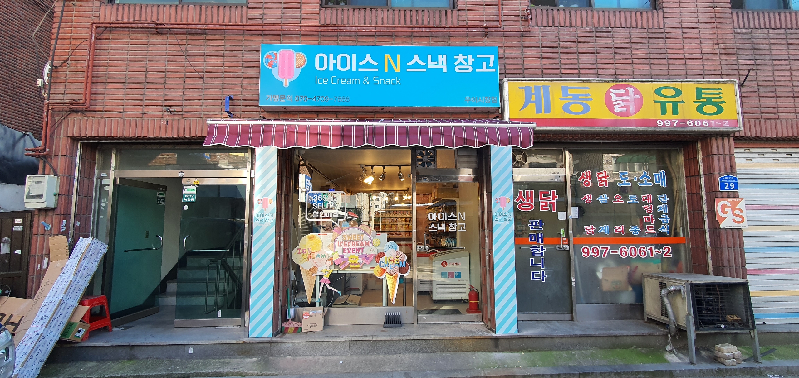 아이스앤스낵창고 우이시장점
