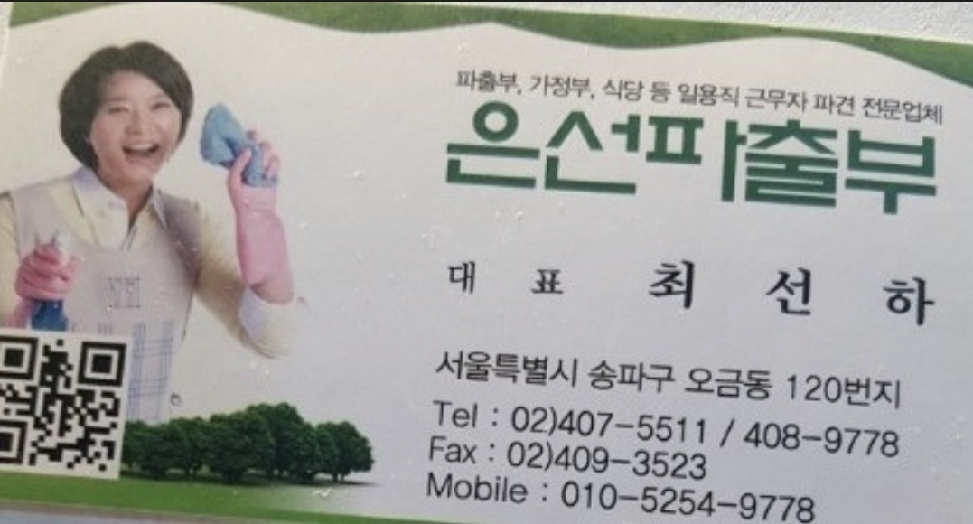 은선파출부