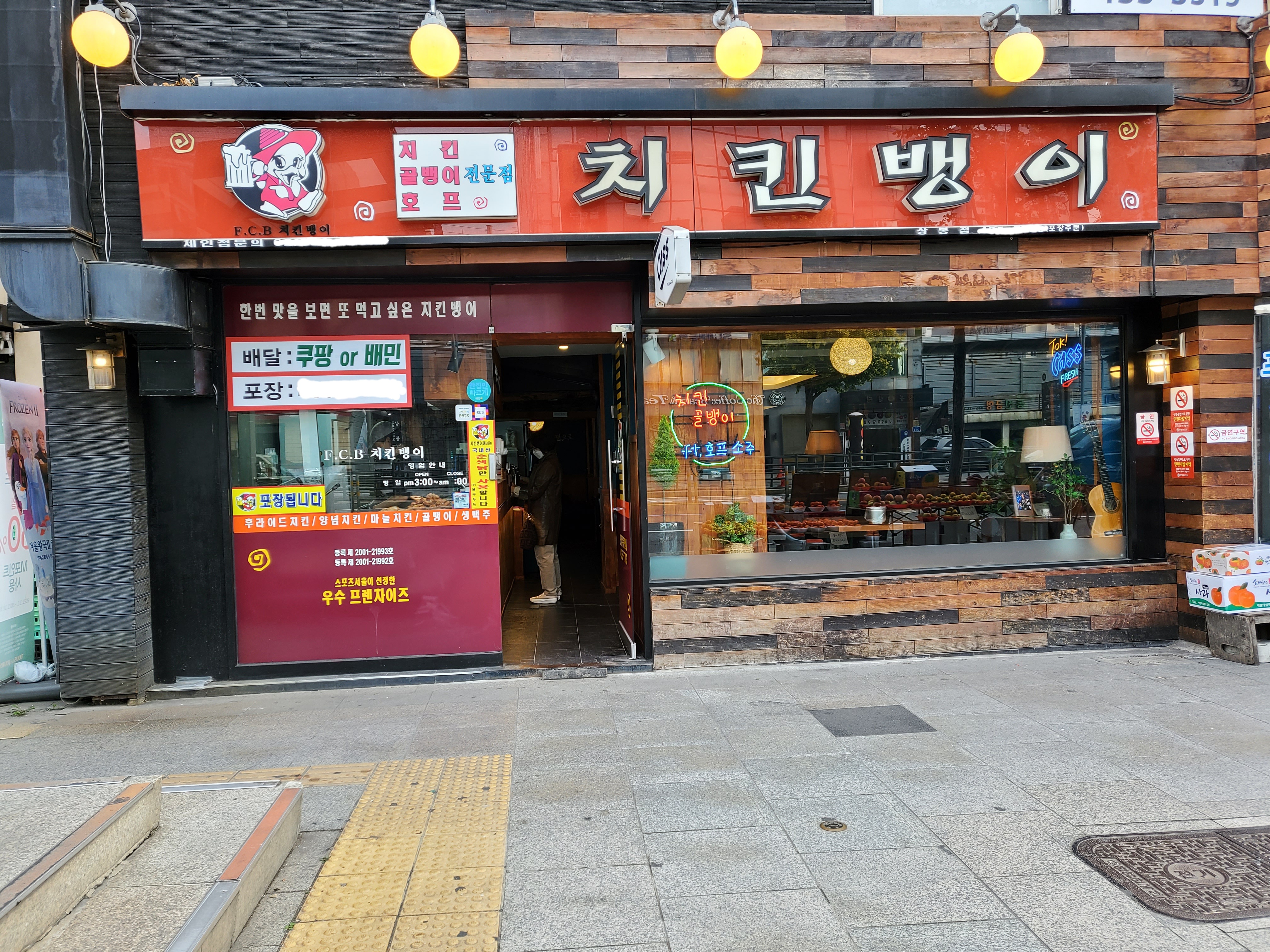치킨뱅이 상봉점