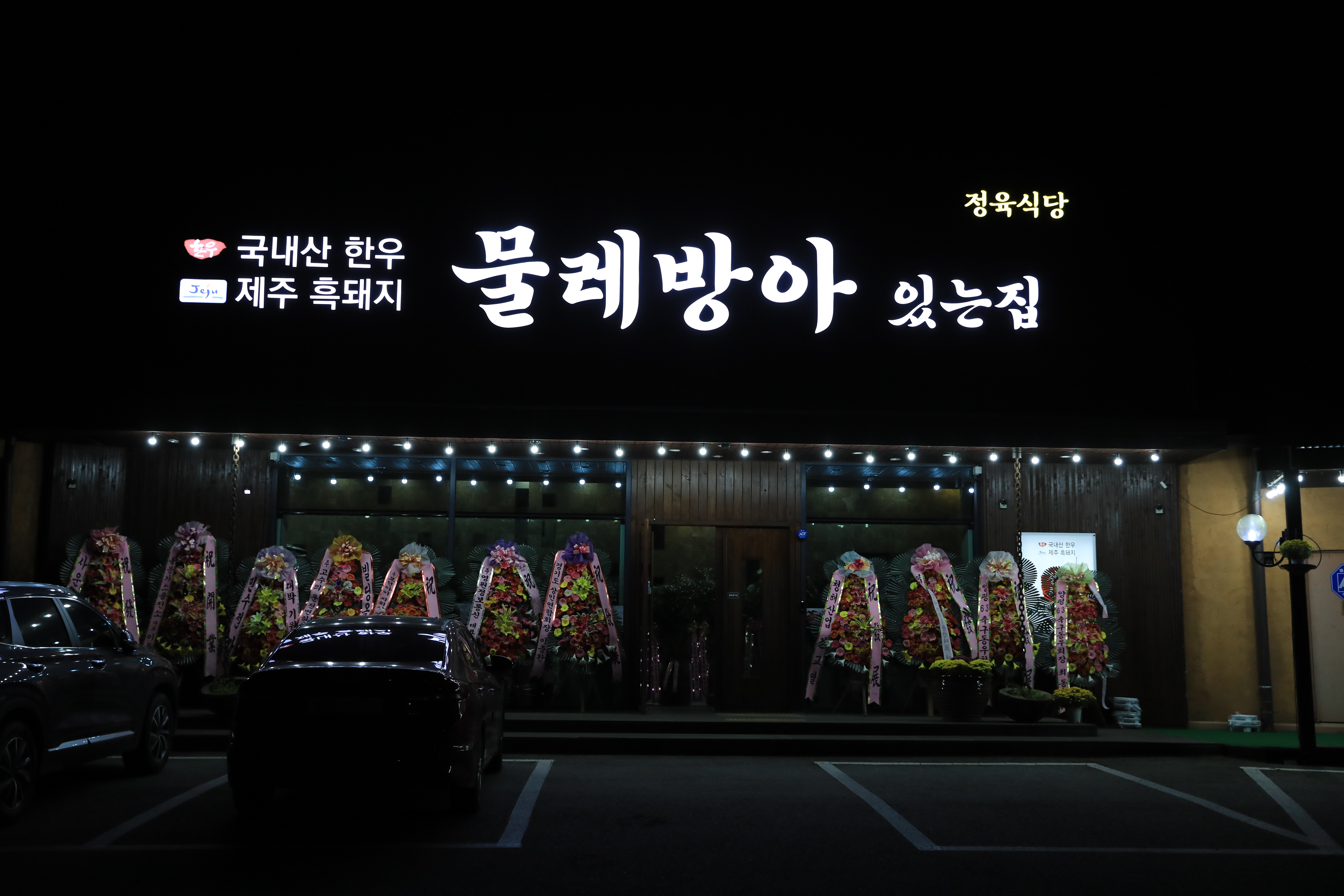 물레방아있는집