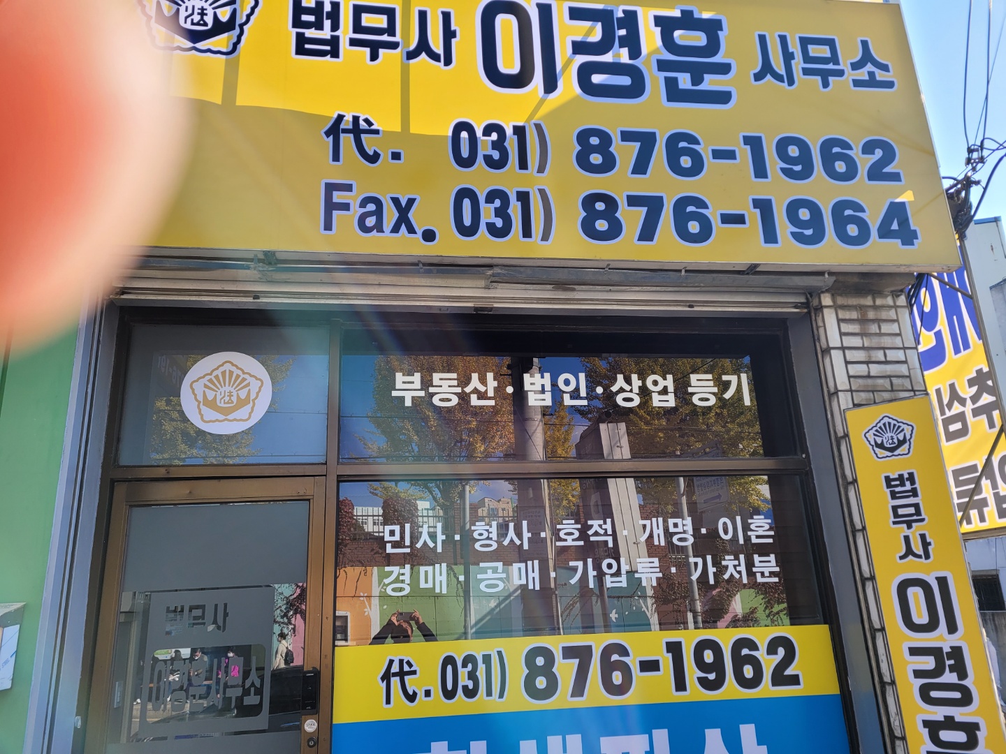 법무사이경훈사무소