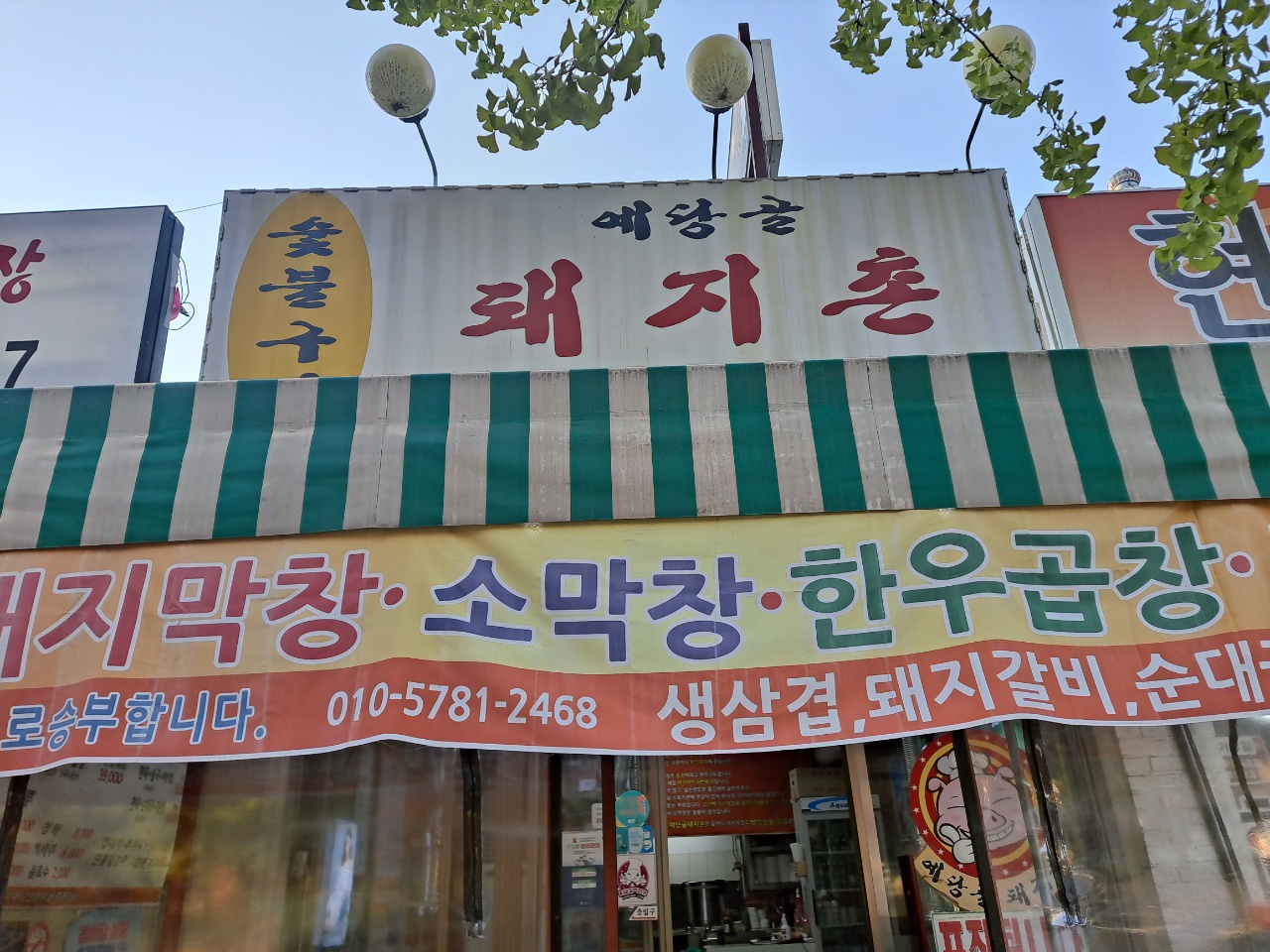 예당골 돼지촌 대표 이미지