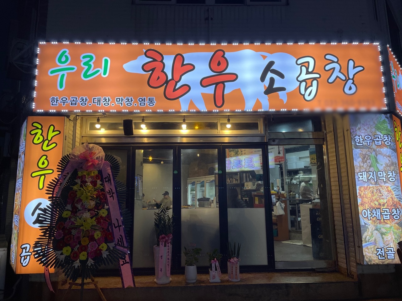 우리한우소곱창 금정 본점 내부 또는 관련 모습