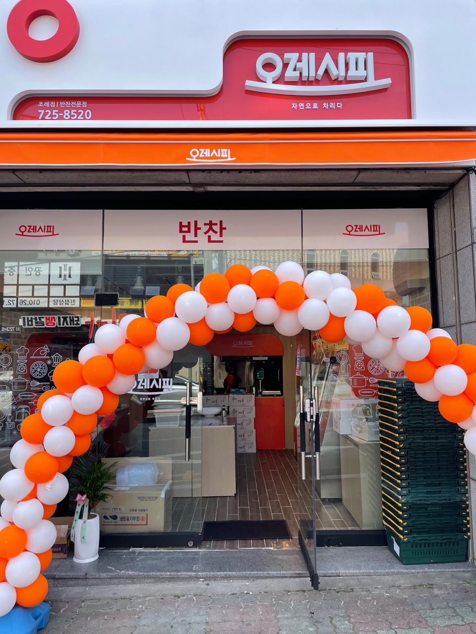 오레시피 순천조례점