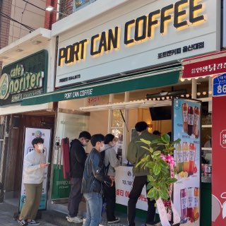 포트캔커피 울산대점