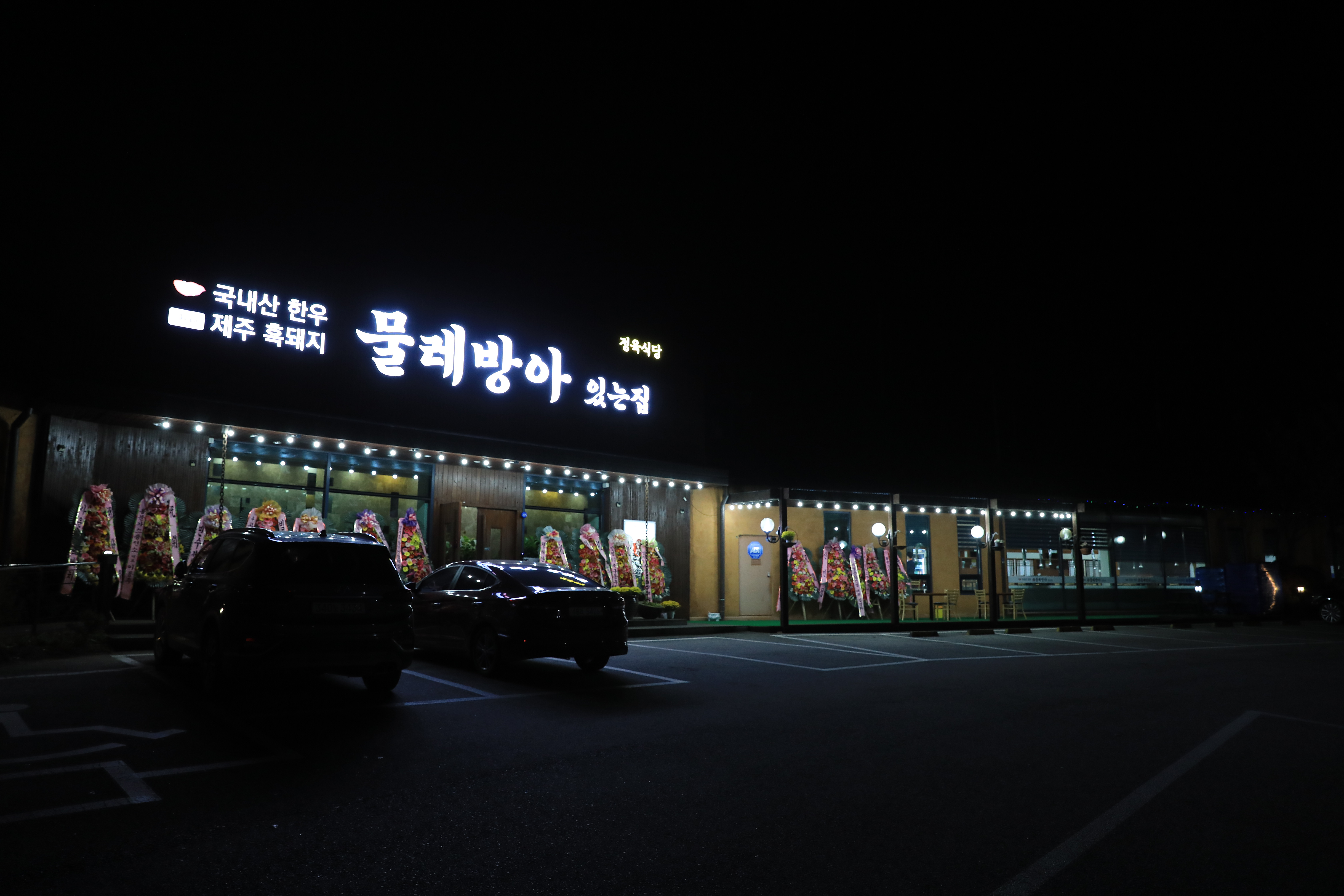 물레방아있는집