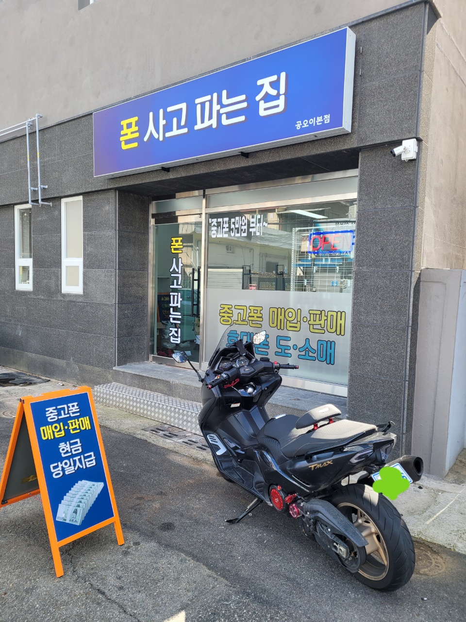 폰사고파는집