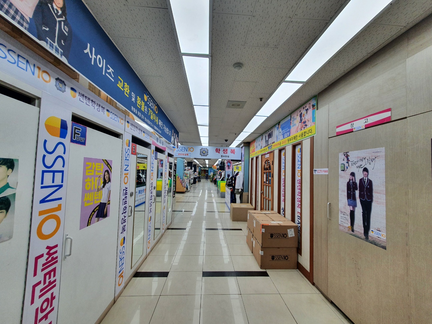 쎈텐학생복 동수원점