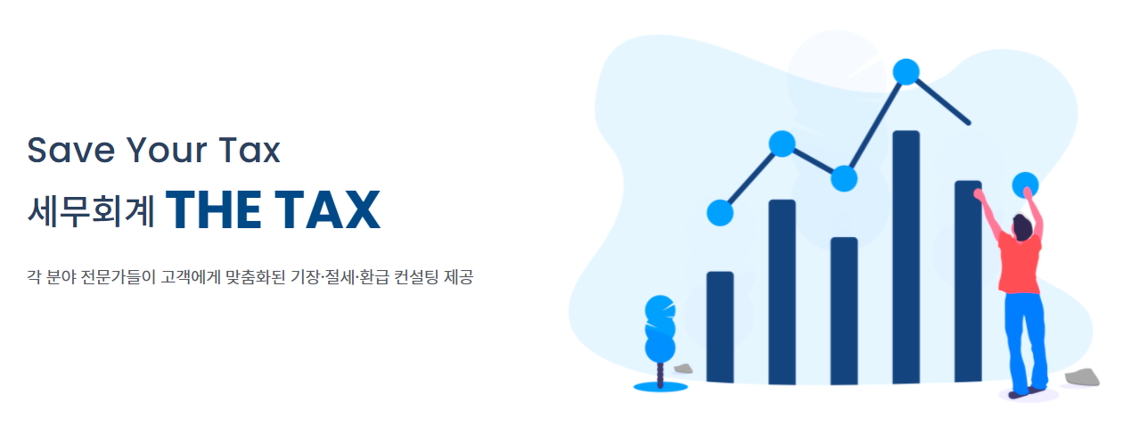 세무법인 와이즈앤택스