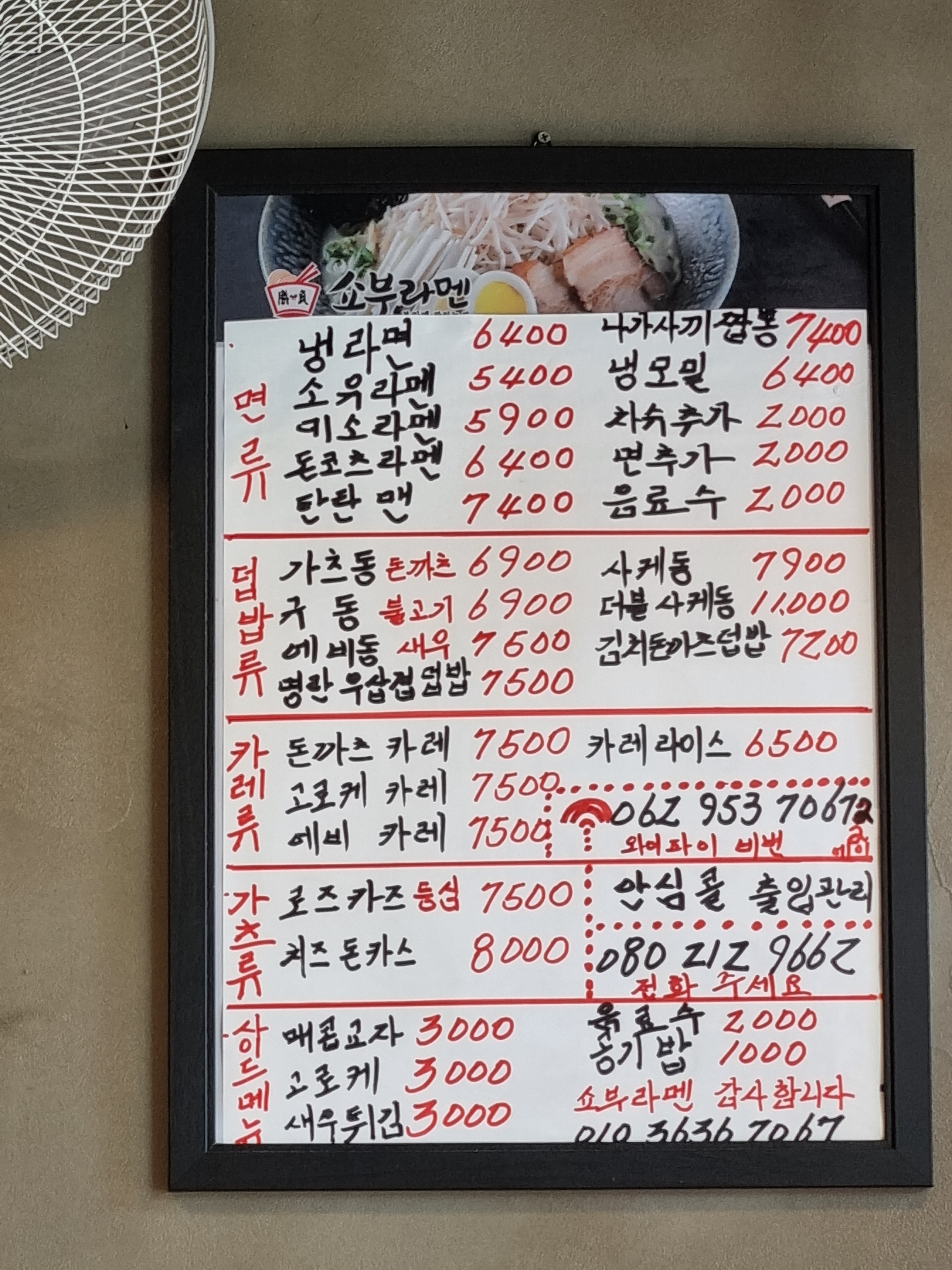 쇼부라멘 신창점