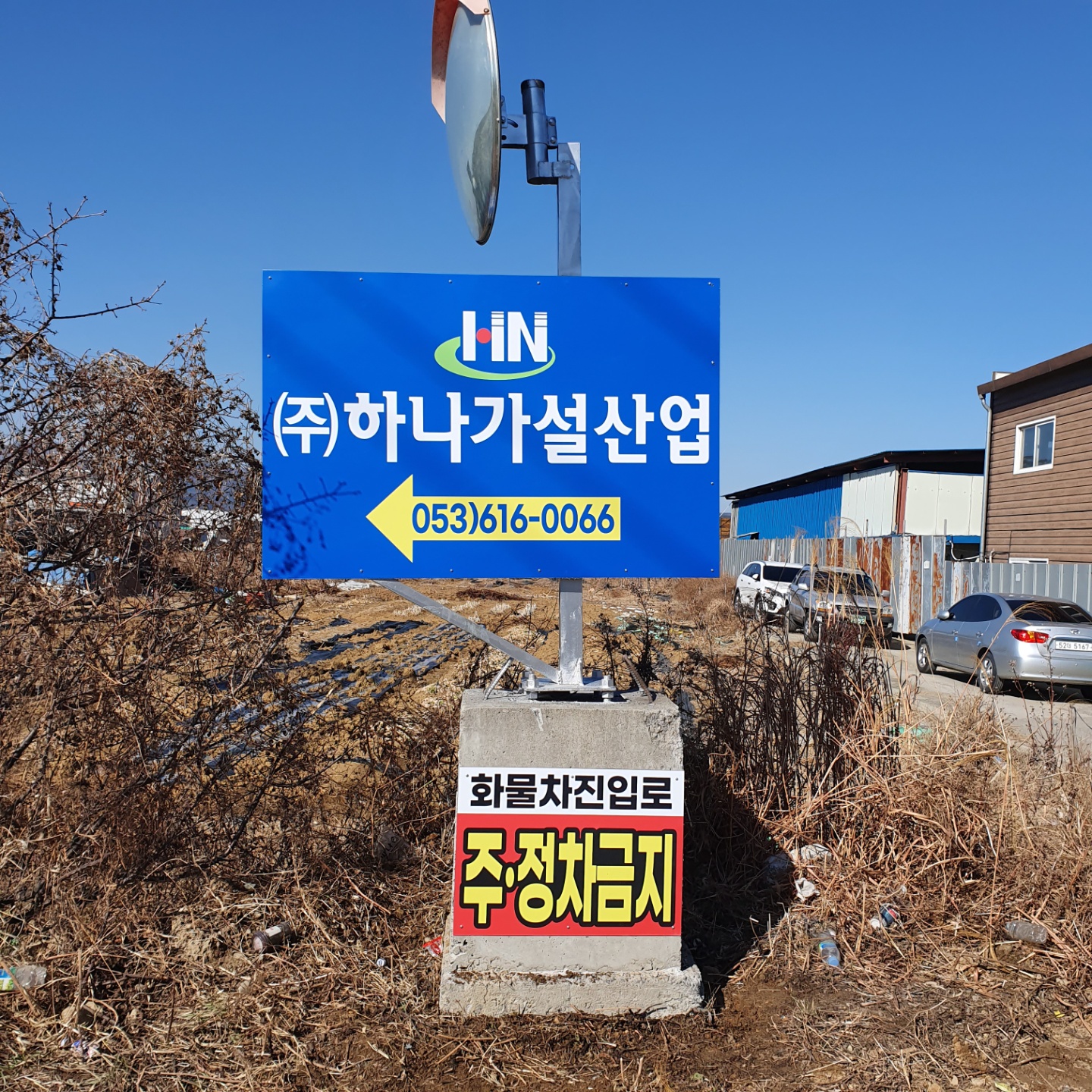 하나가설산업