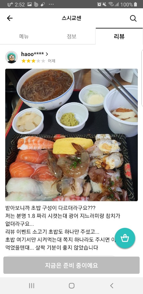 스시교센