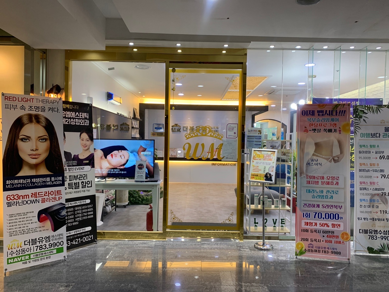 더블유엠에스테틱 수성동아점