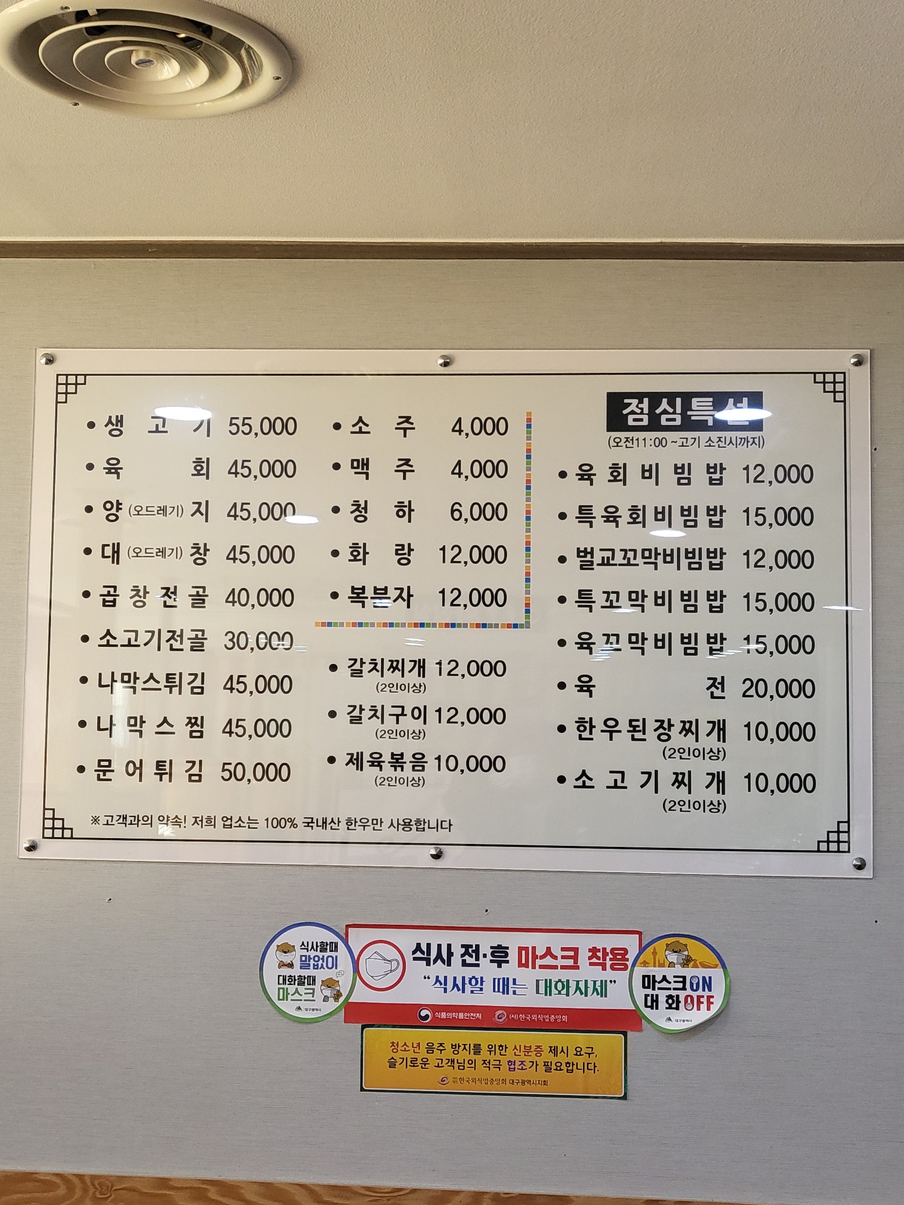 송원생고기육회