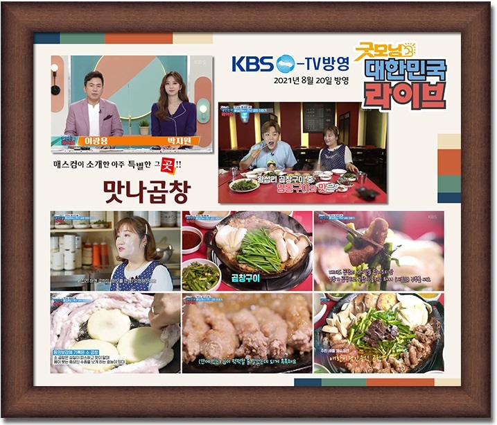 왕십리맛나곱창 내부 또는 관련 모습