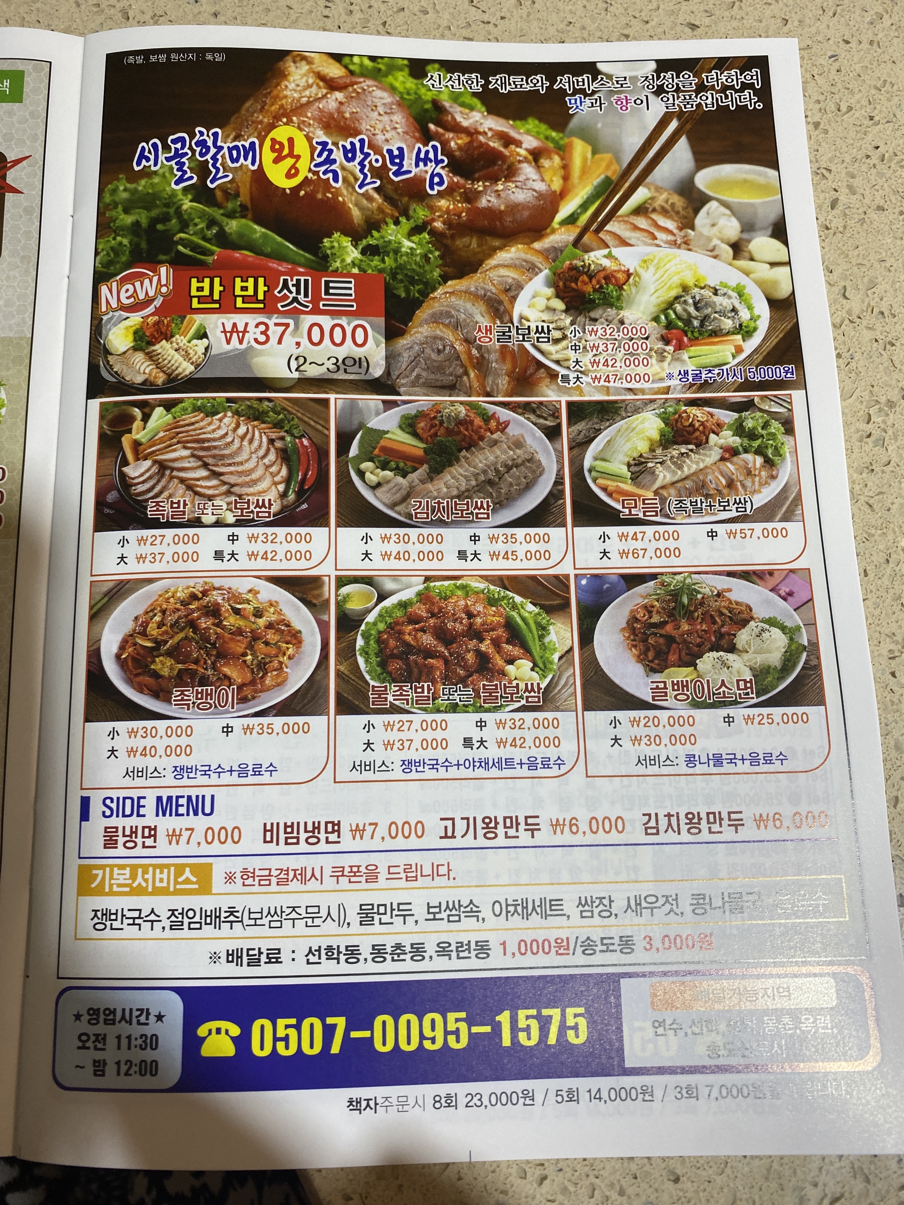 시골할매왕족발보쌈