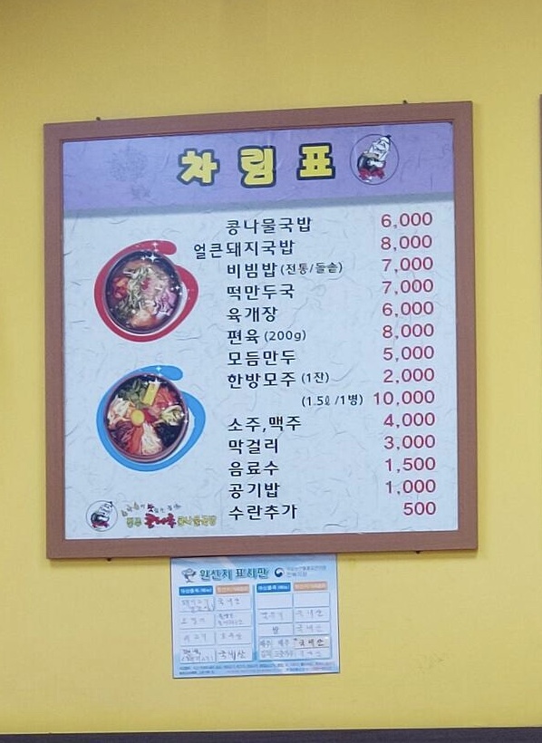 전주콩나루콩나물국밥 서곡점