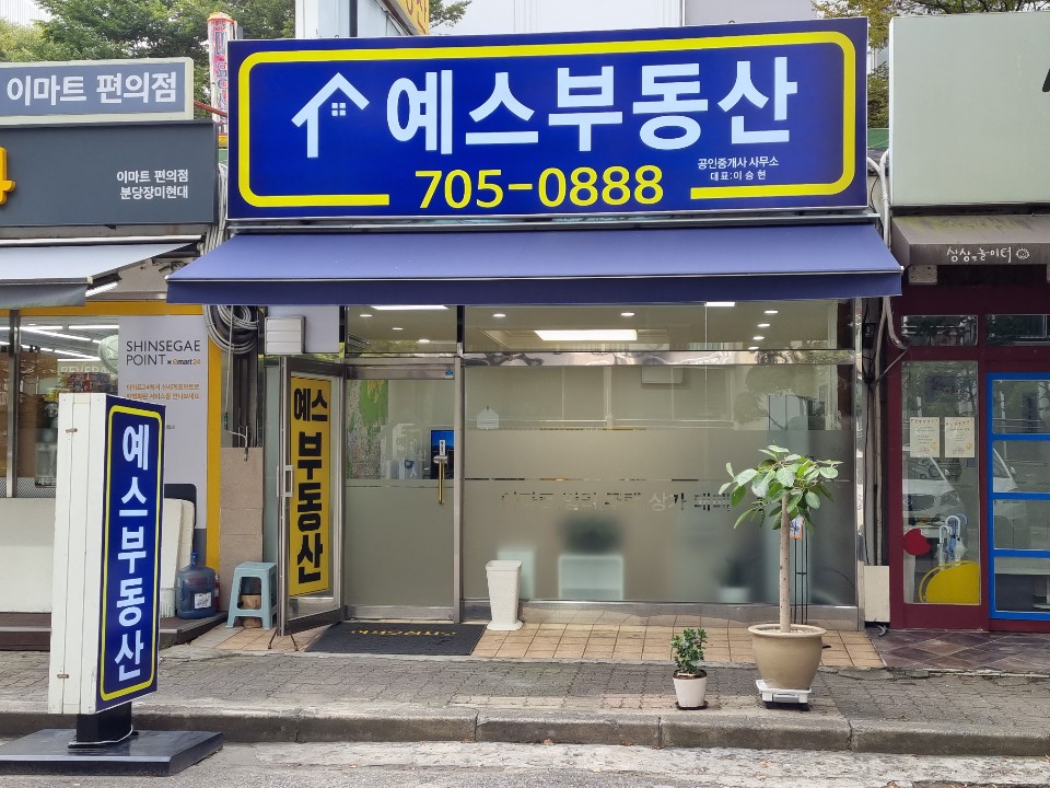 예스부동산