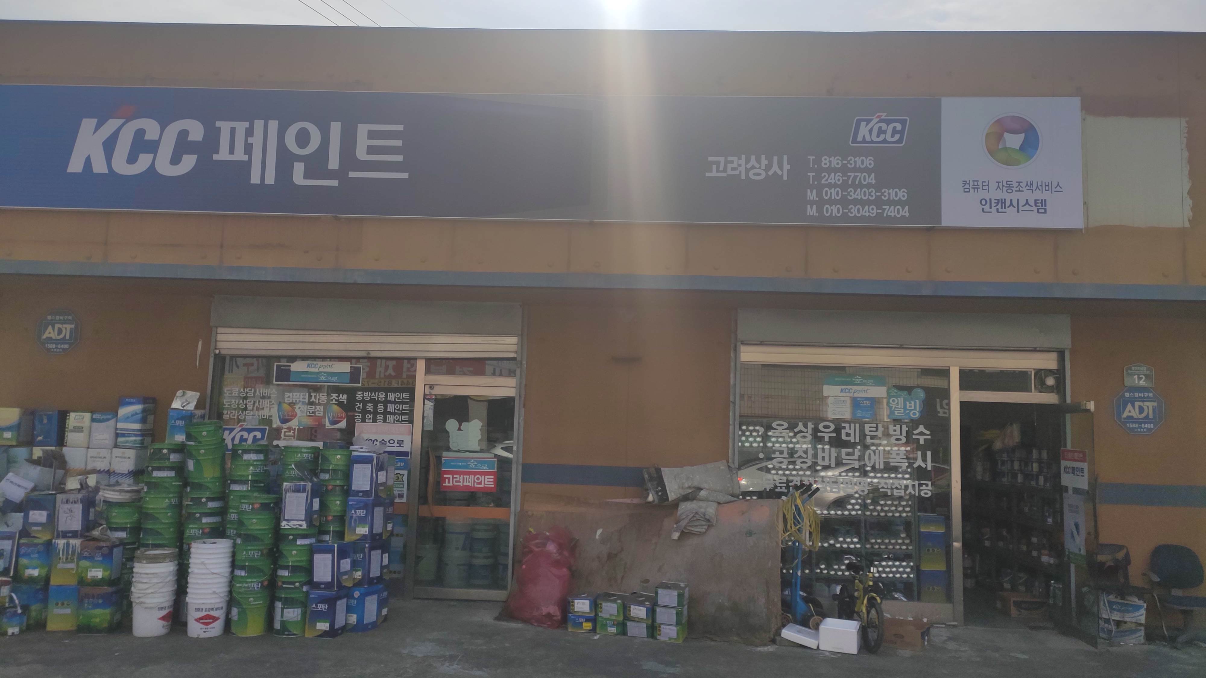 KCC페인트 고려상사