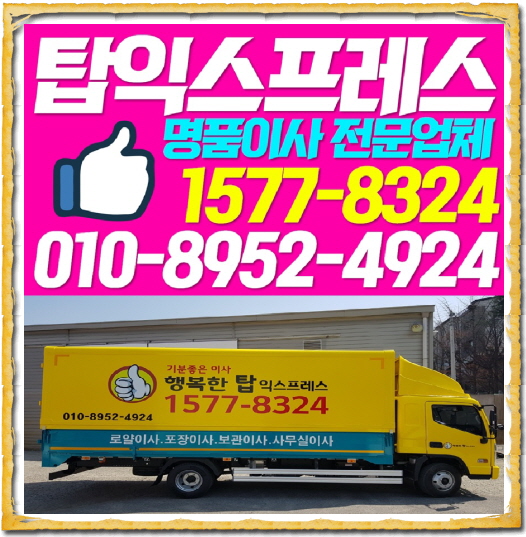 탑익스프레스 송파점