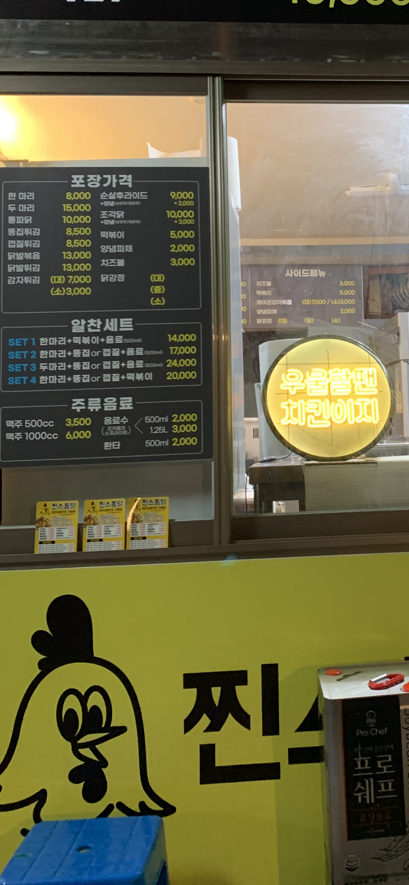 찐스통닭