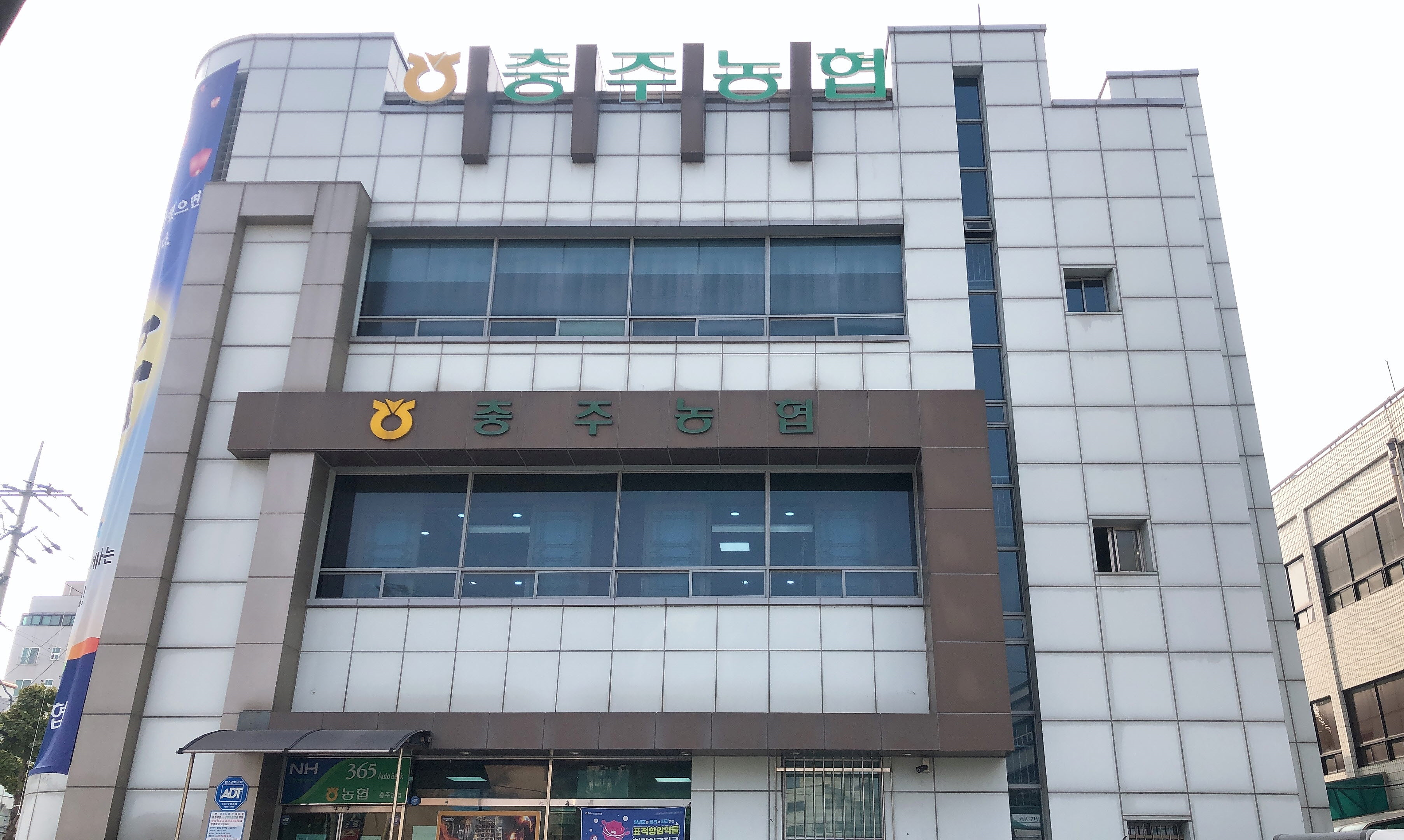 충주농협