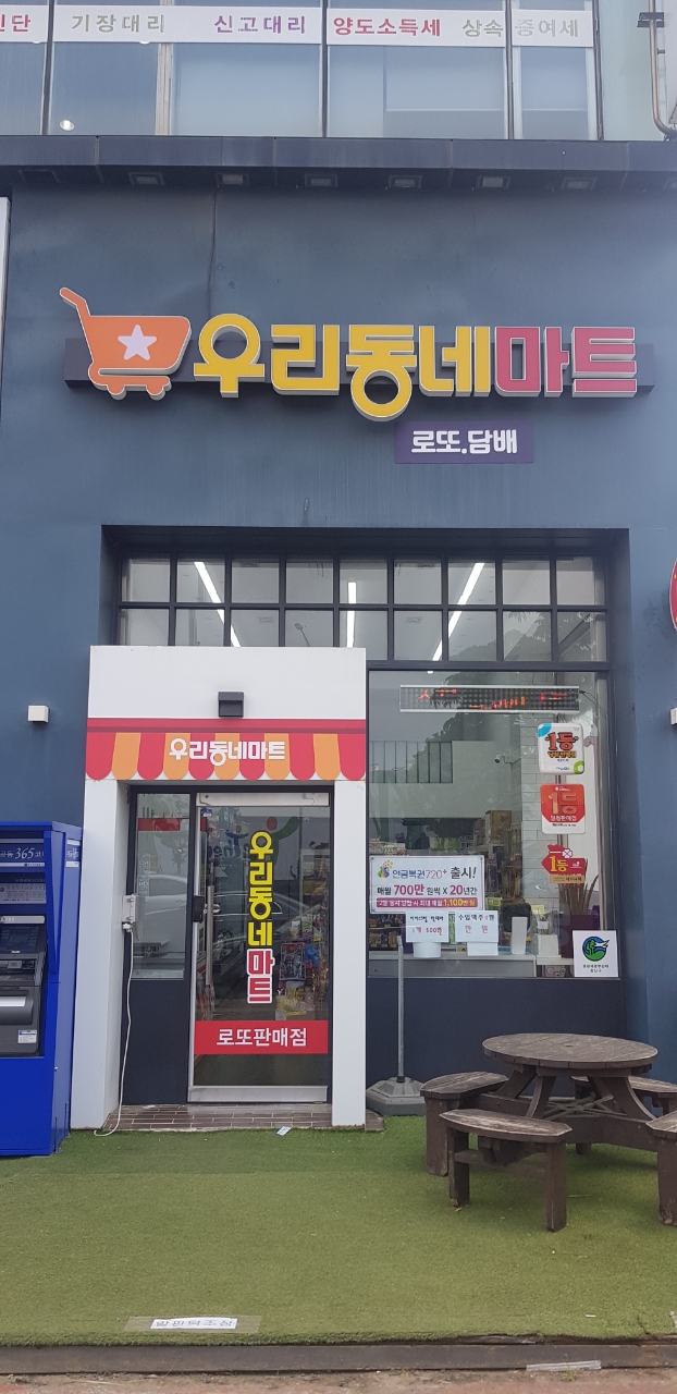 우리동네마트