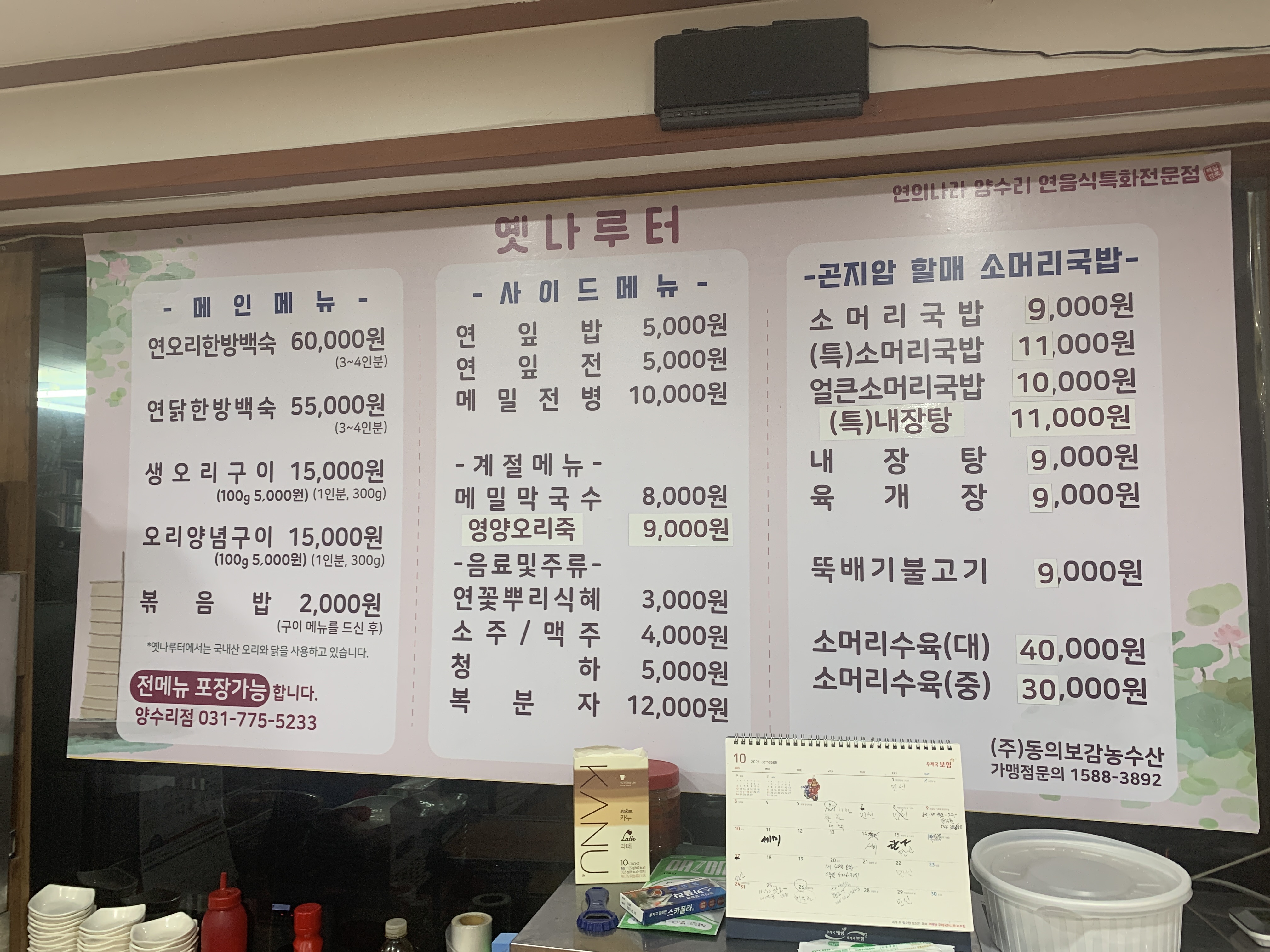 곤지암할매소머리국밥 양수리점