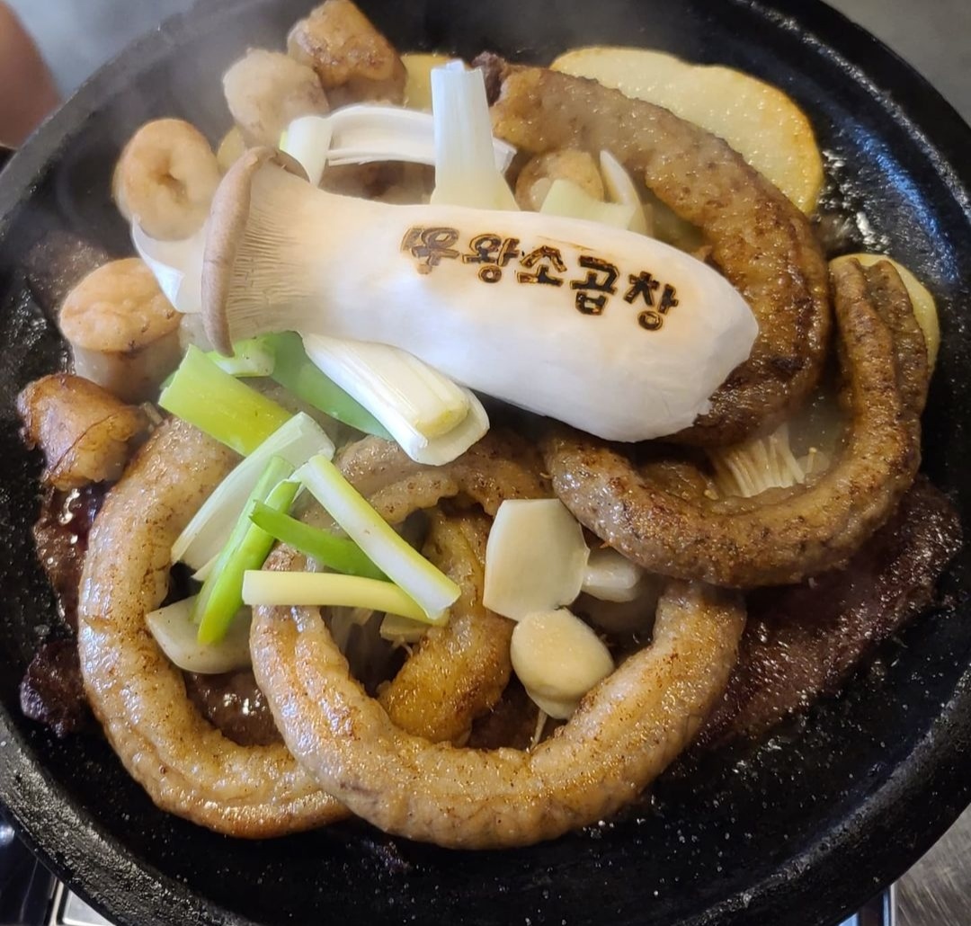 우왕소곱창