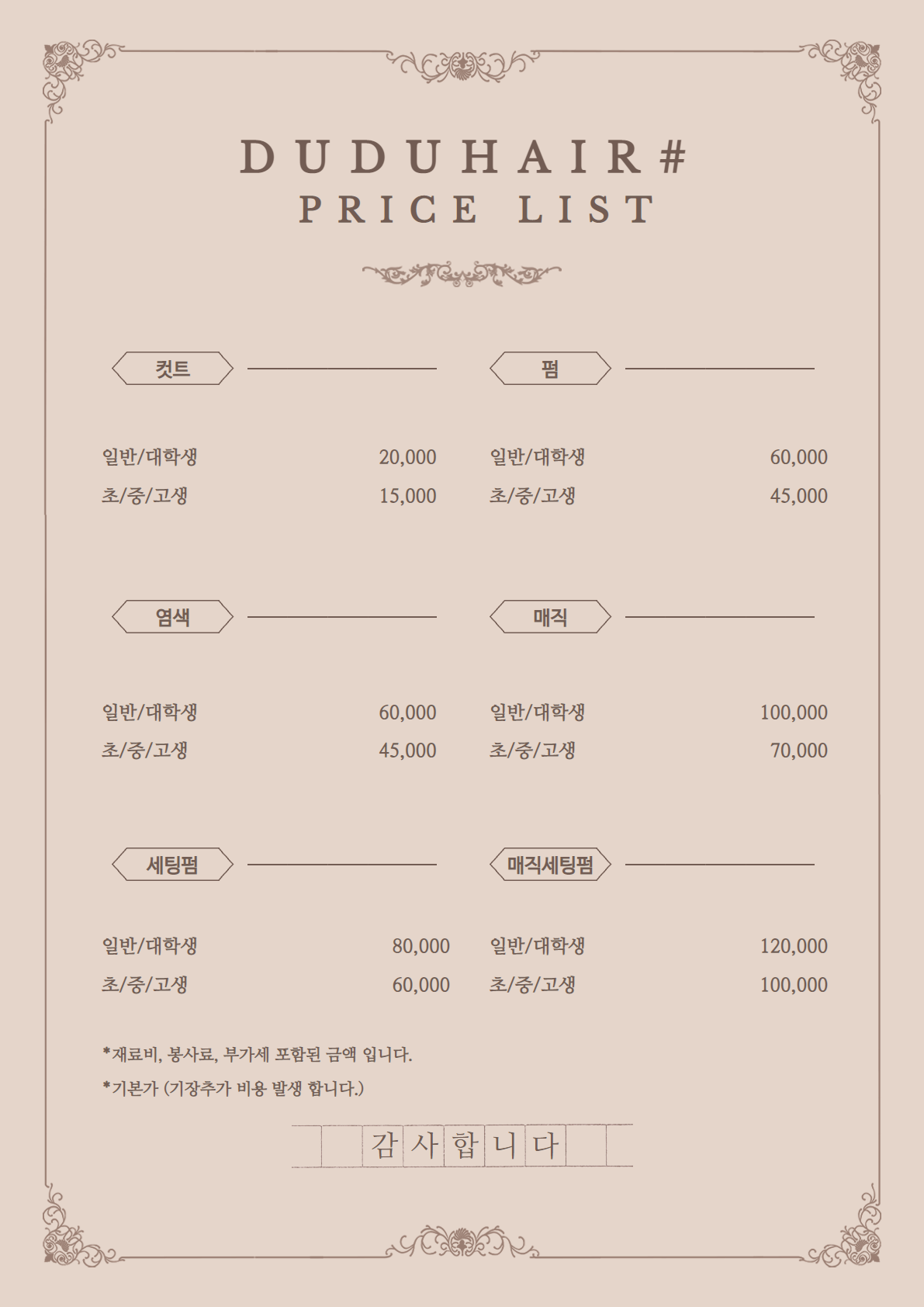 두두헤어샵