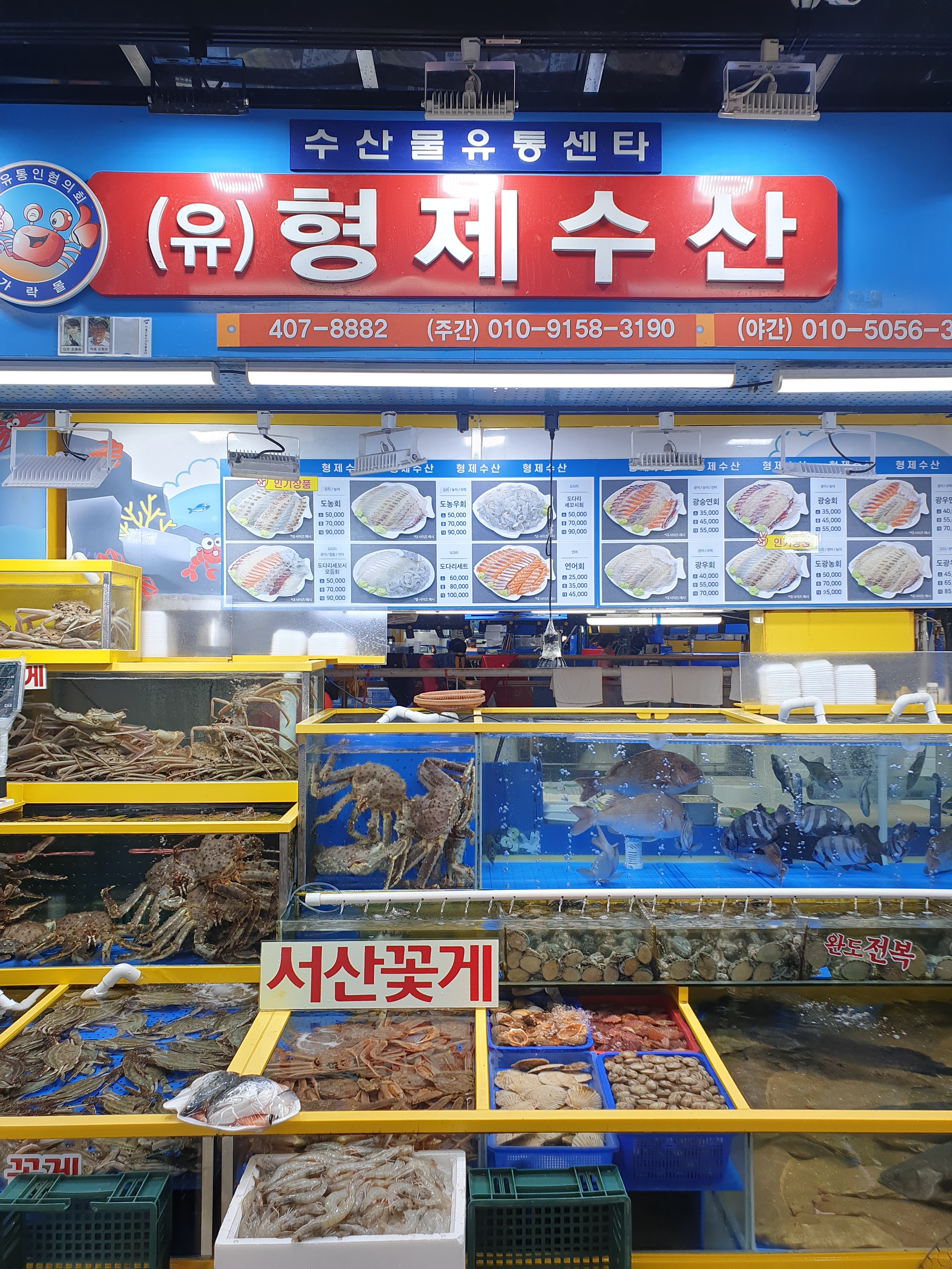 형제수산