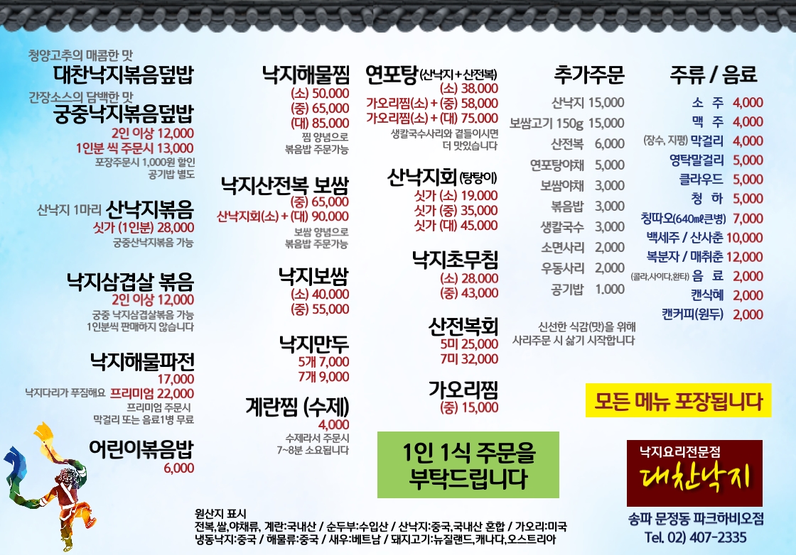 대찬낙지 송파하비오점