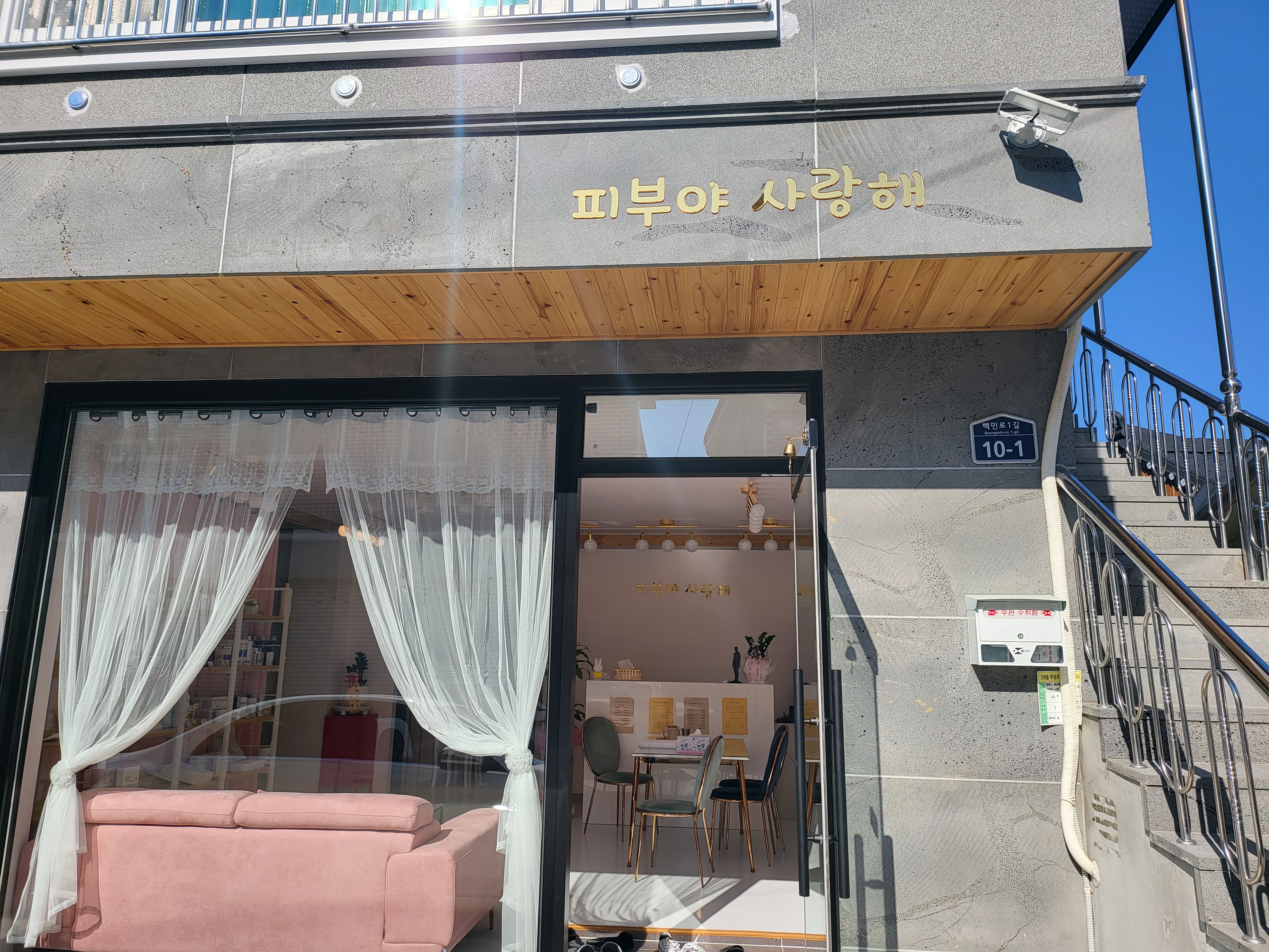 피부야사랑해 photo 7