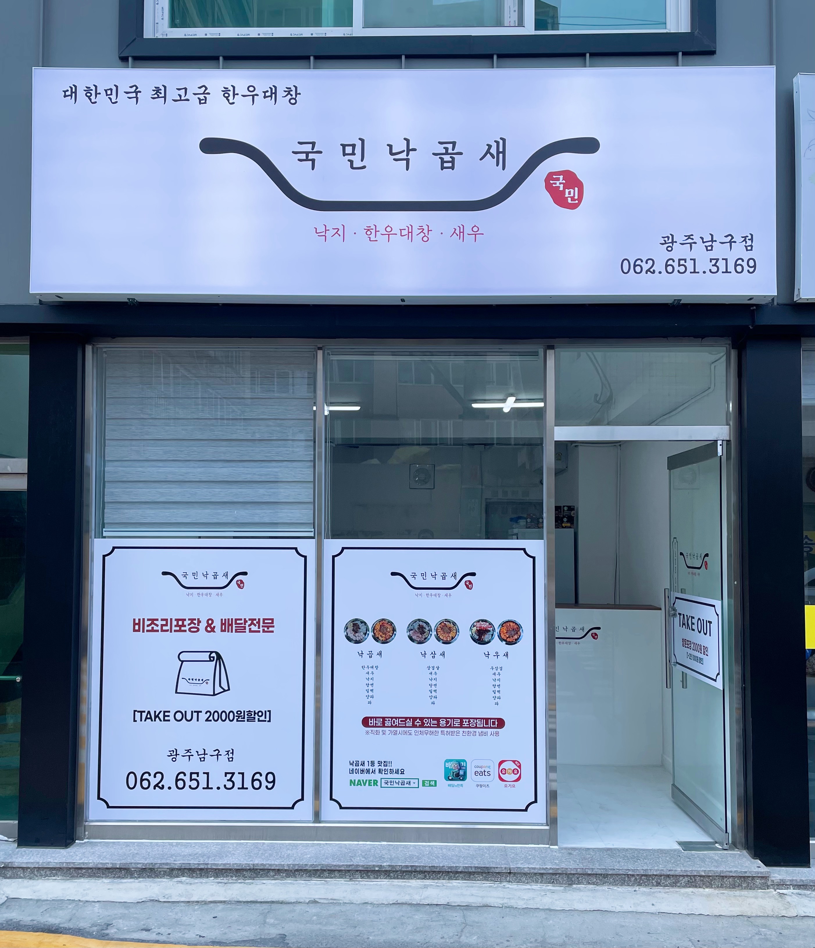 국민낙곱새 광주남구점