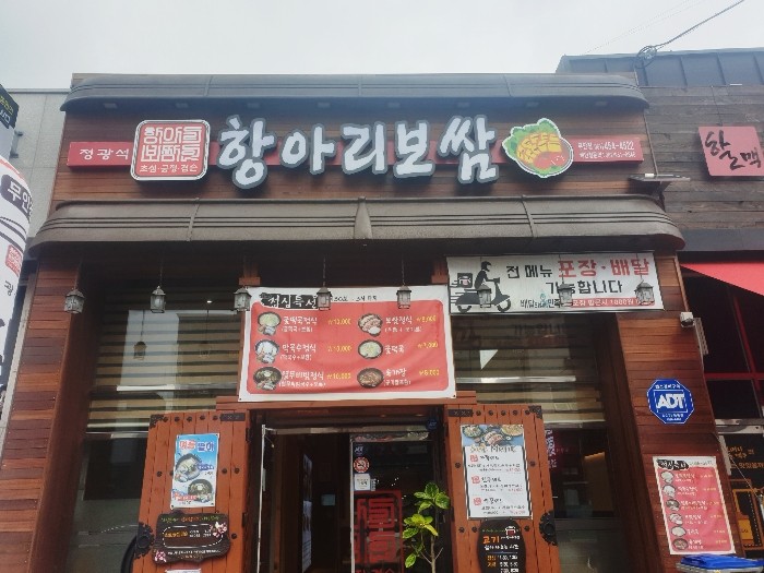 정광석항아리보쌈 무안점