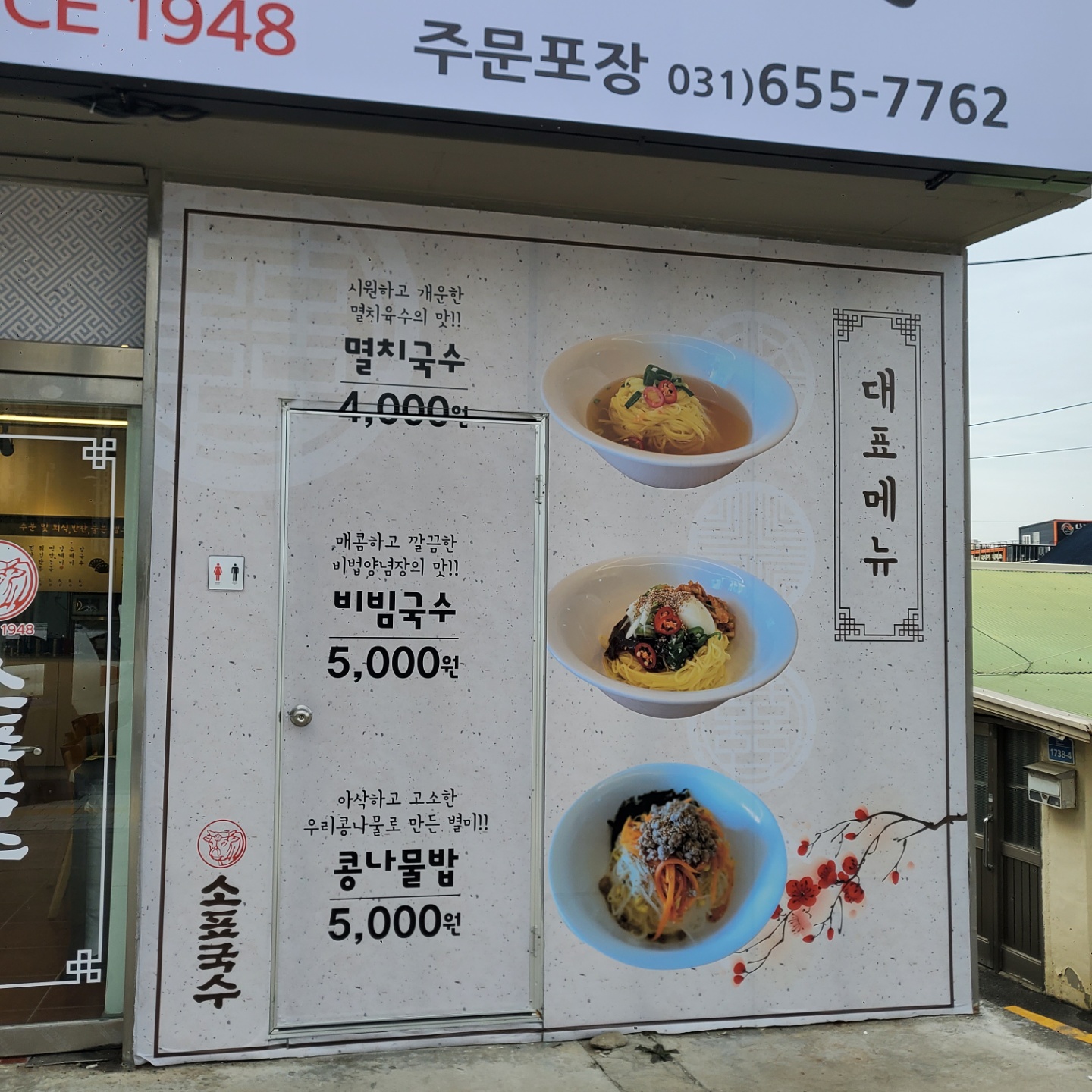 소표국수 평택만세로점