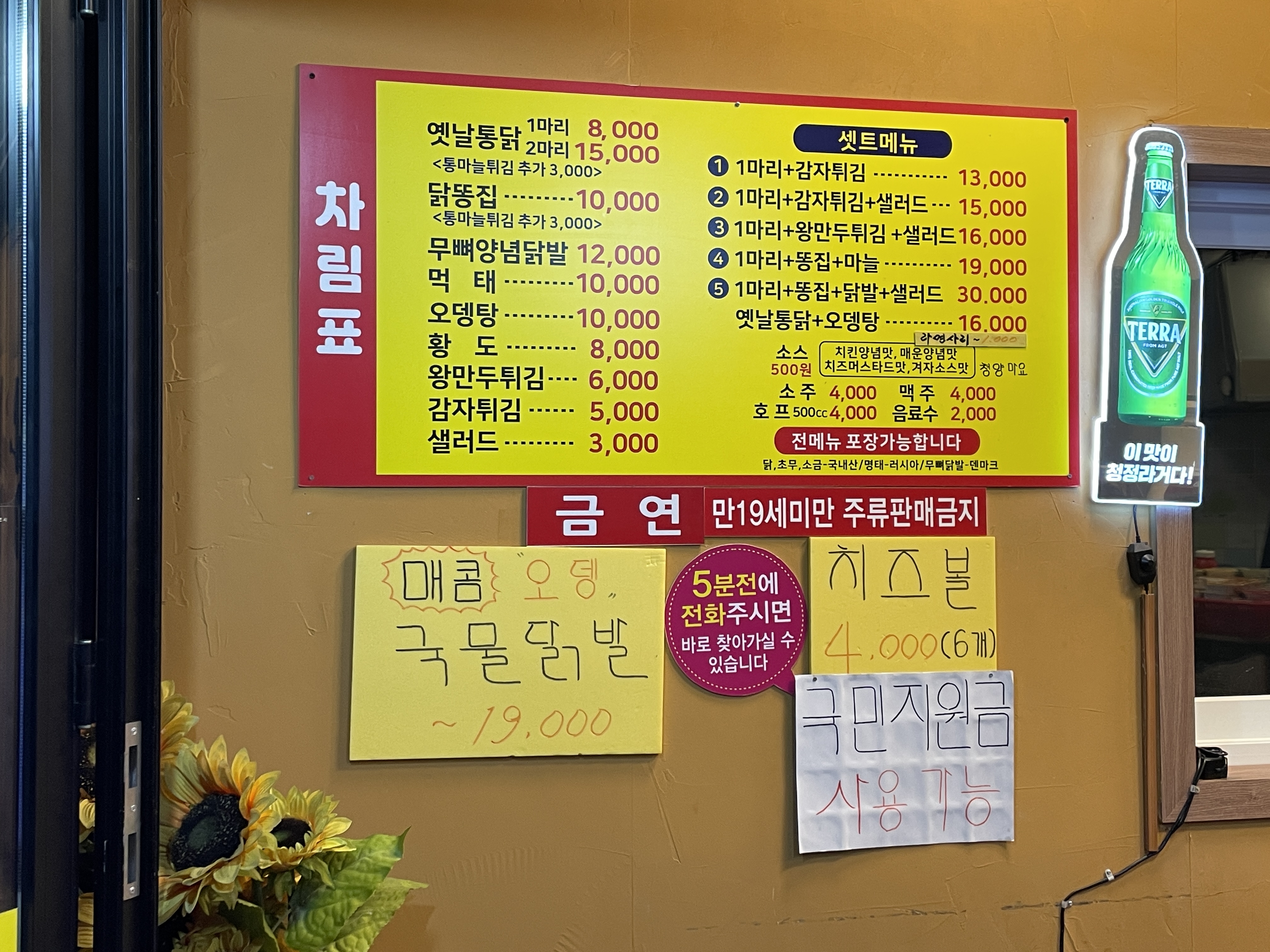 장터옛날통닭조양점