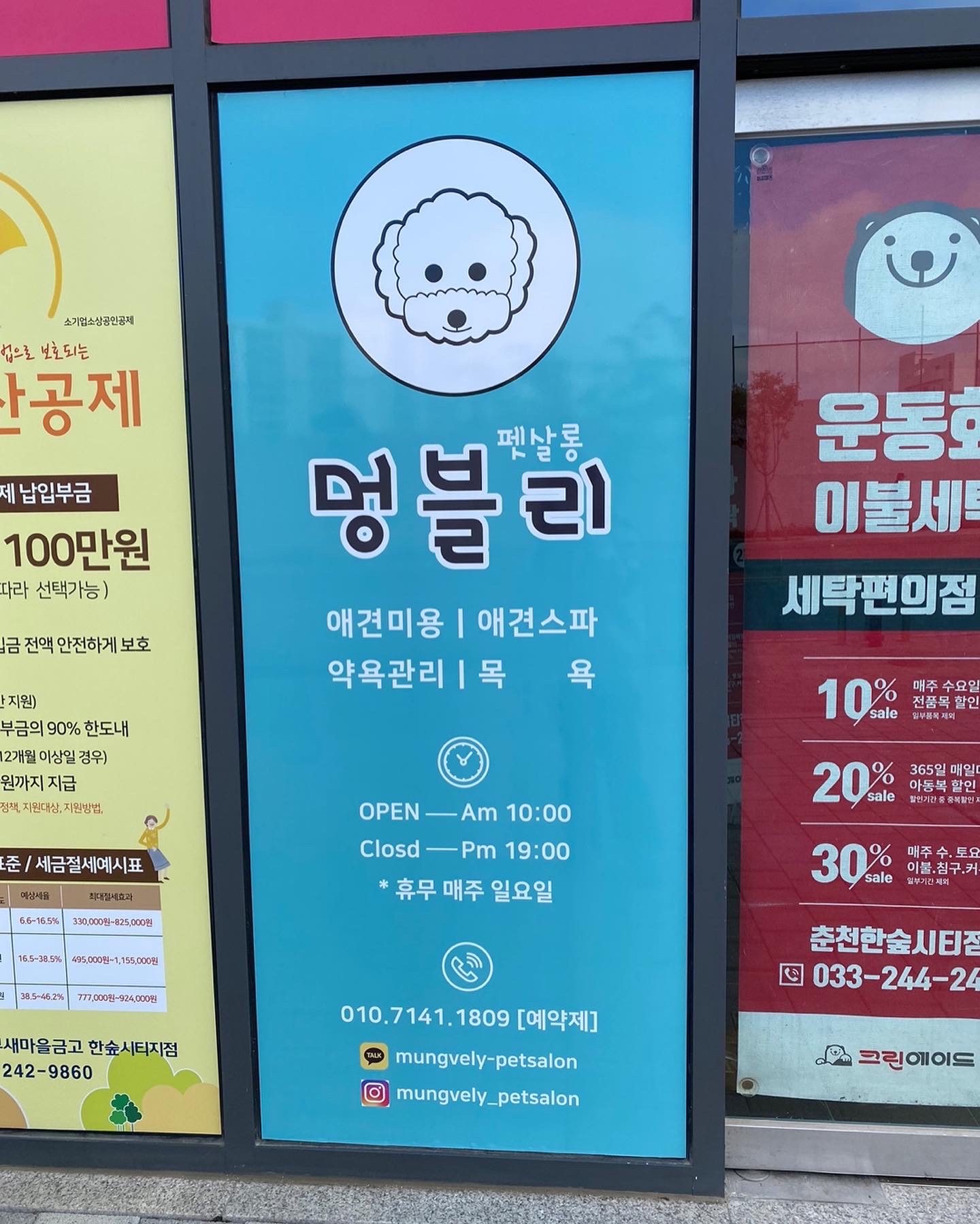 멍블리펫살롱 대표 이미지
