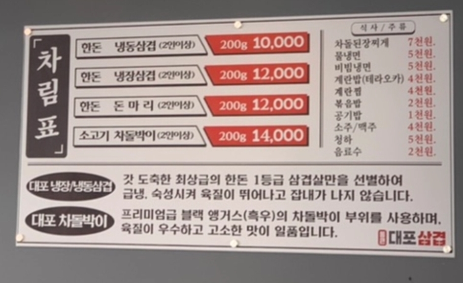 통큰대포삼겹 안산사동점