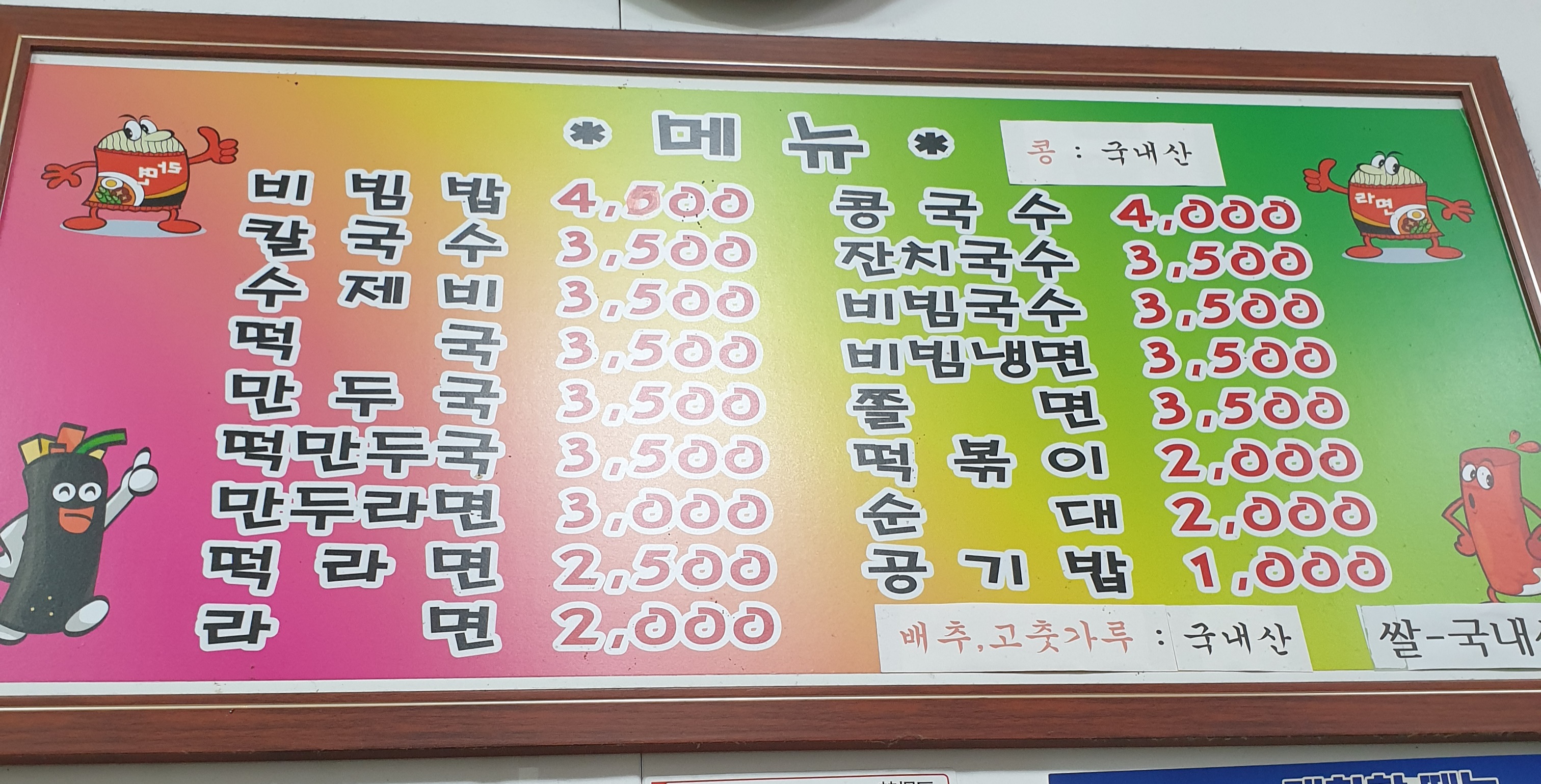 동네분식