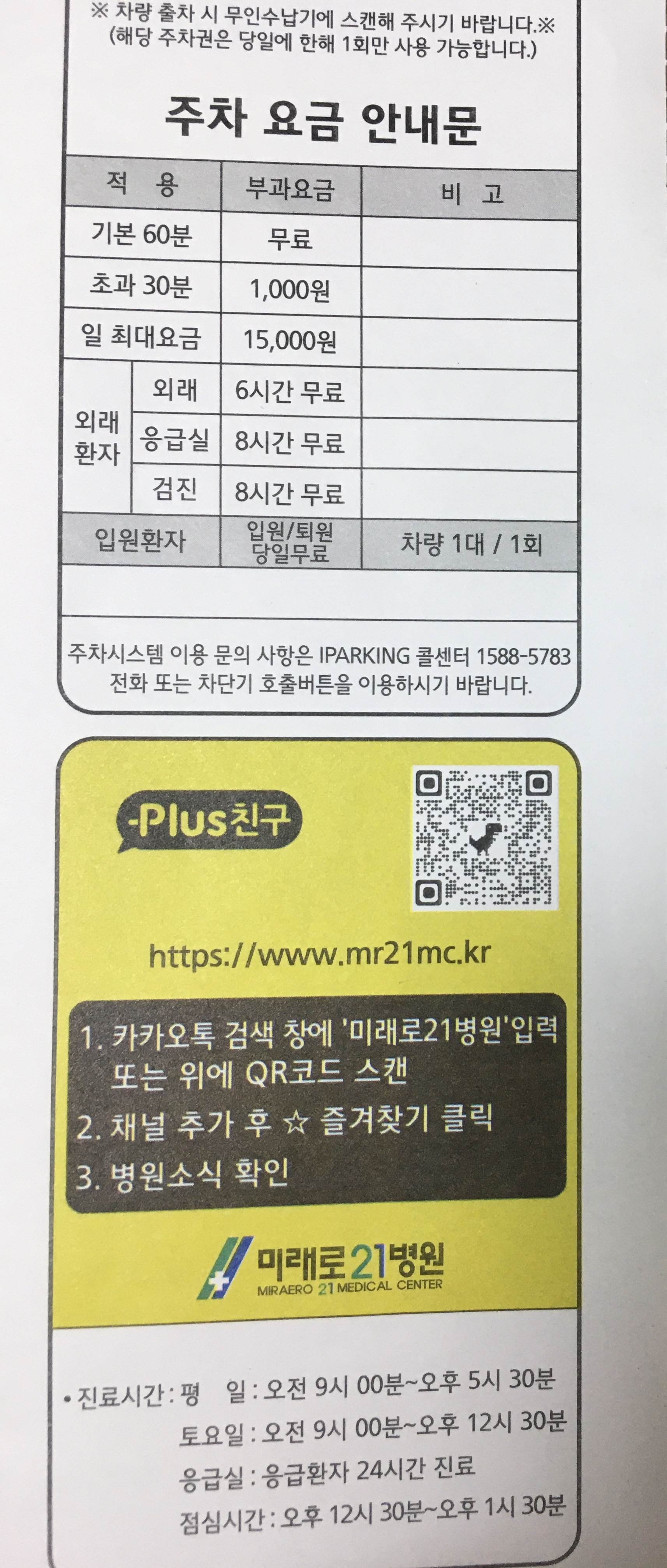 미래로21병원주차장