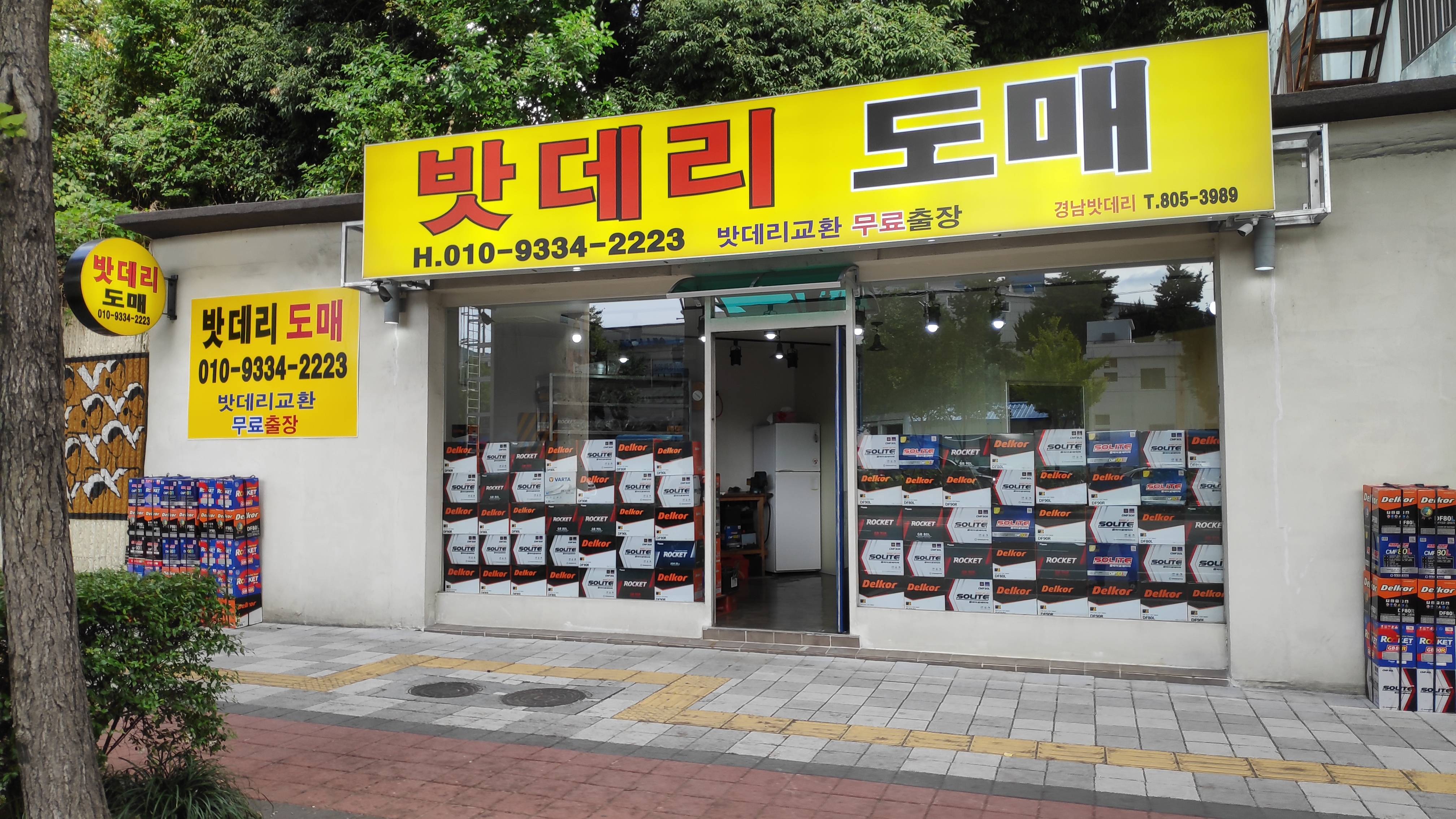 경남밧데리
