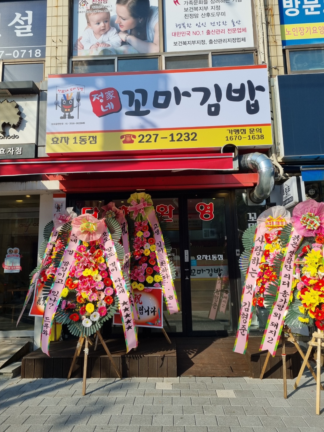 정가네꼬마김밥 효자1동점