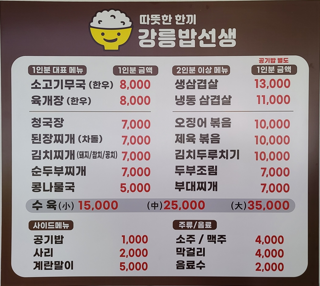 강릉밥선생